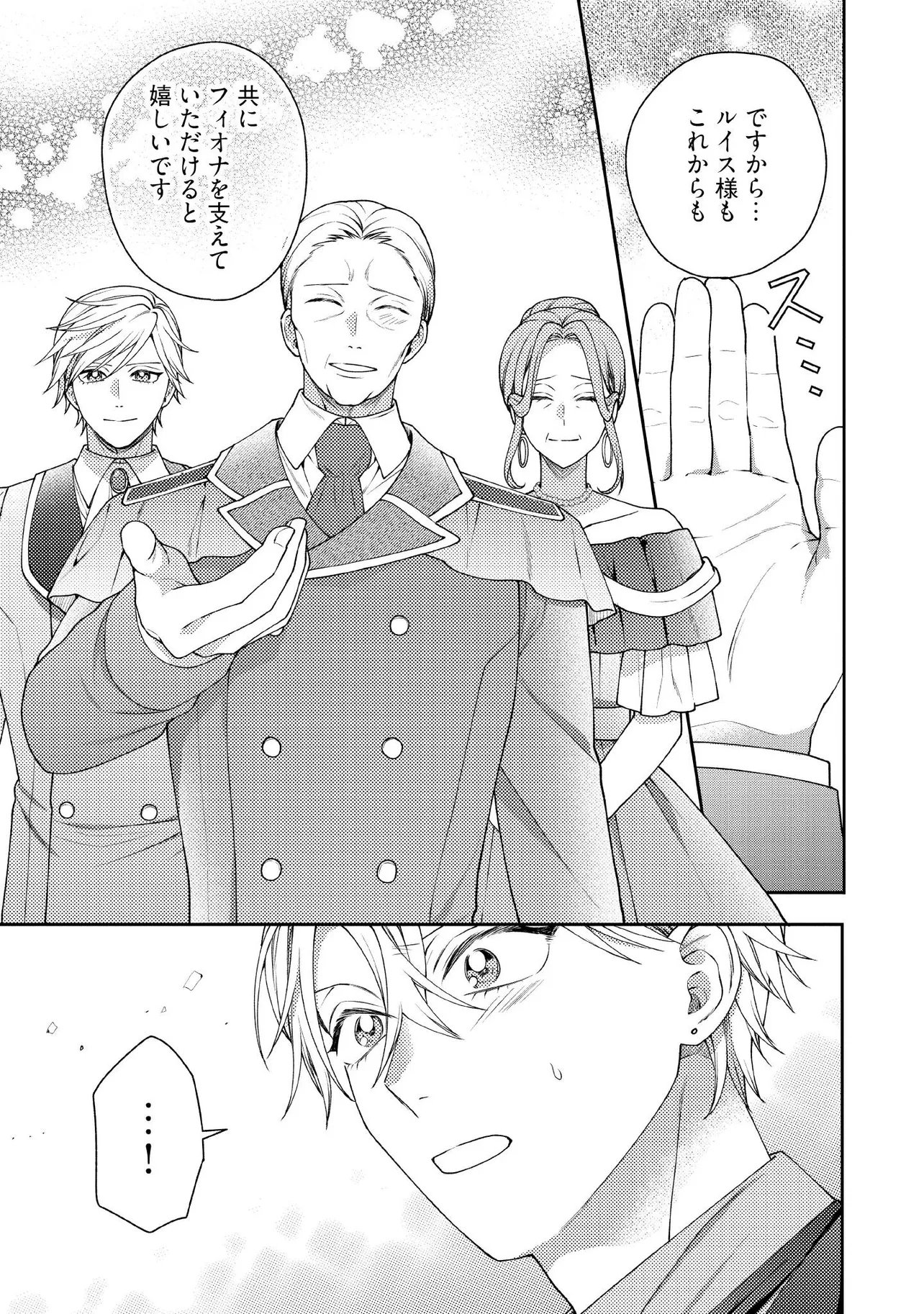 BYOUJAKU NA AKUYAKU REIJOU DESU GA, KONYAKUSHA GA KAHOGO SUGITE NIGEDASHITAI (WATASHITACHI KENEN NO NAKA DESHITA YO NE!?) Chap 34.3 - Pic 3