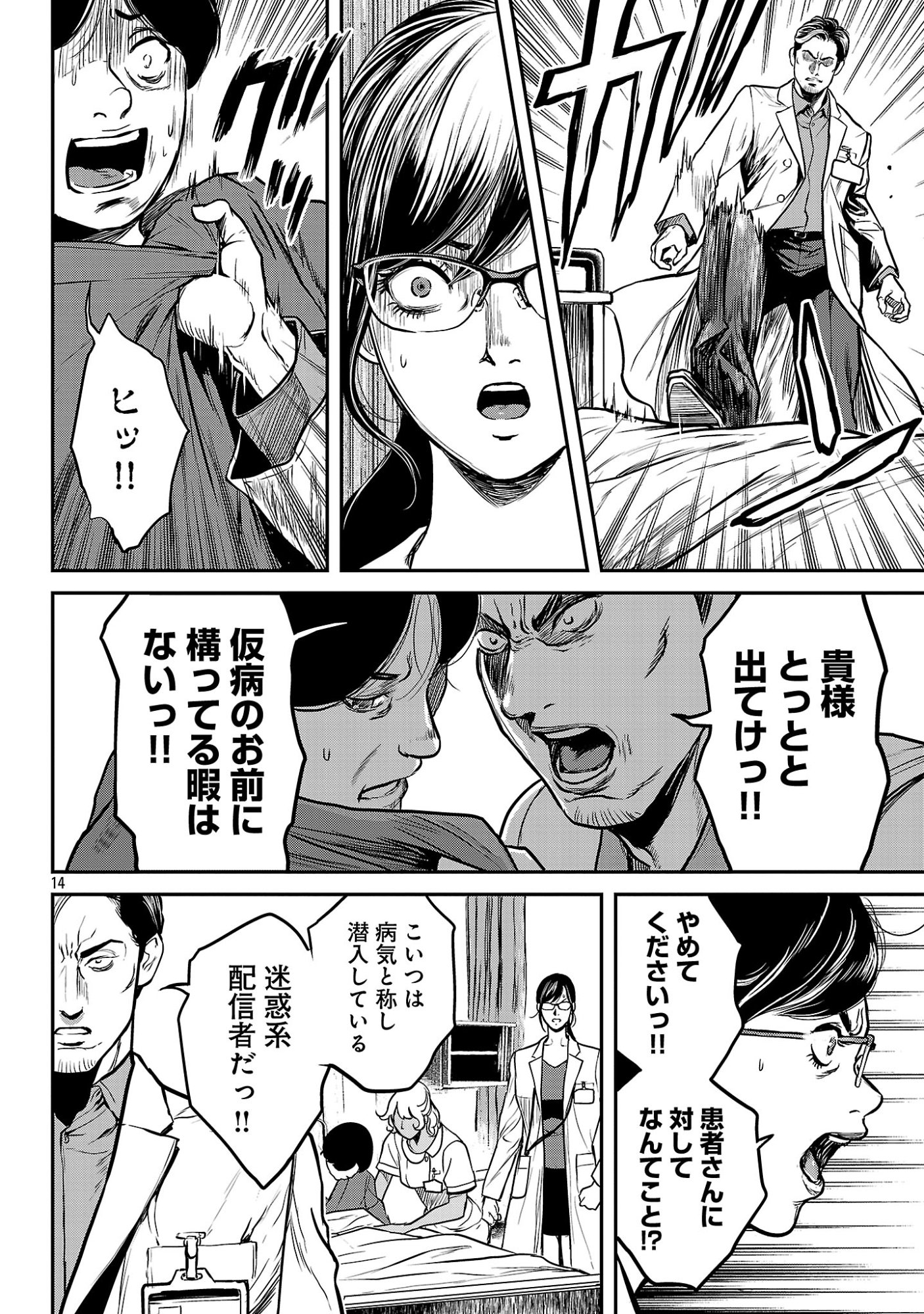 WARUHAME: MARUHI SENNYUU SOUSAKAN AGASA Chap 26.2 - Pic 3