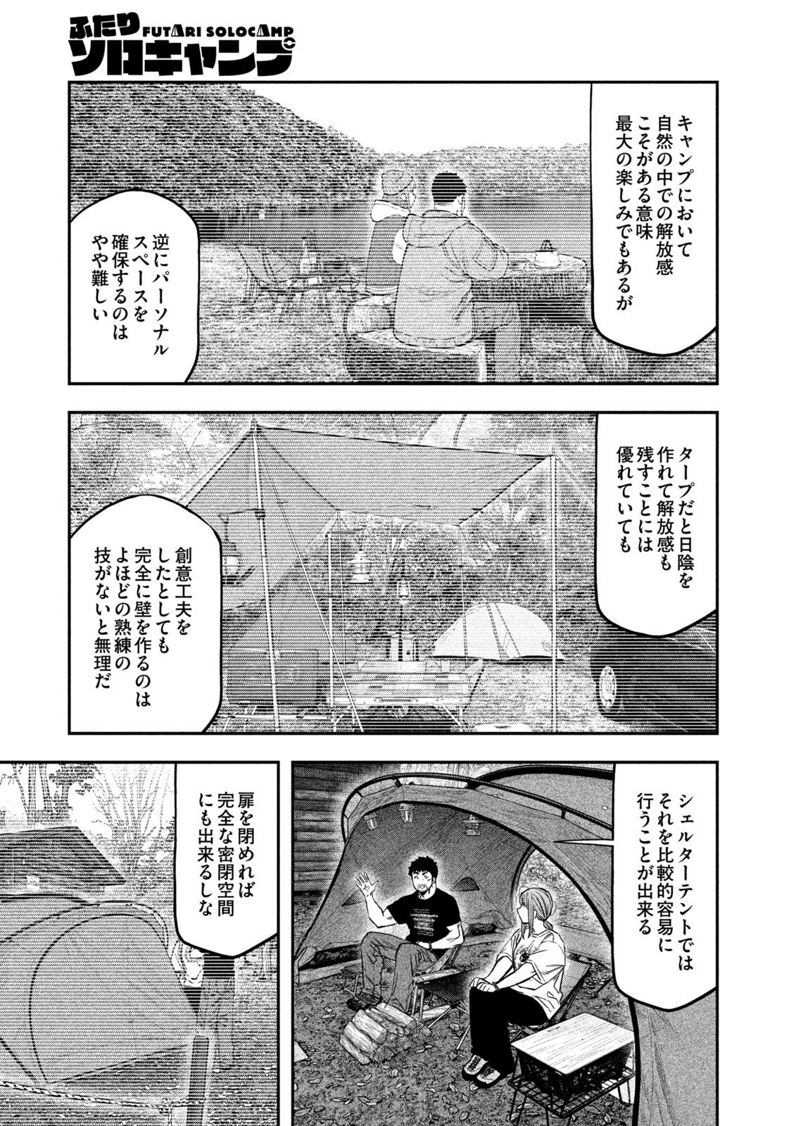 Read Solo Camping for Two Chapter 165 [High Quality / Full] - Page 3 - dark.nicomanga.com