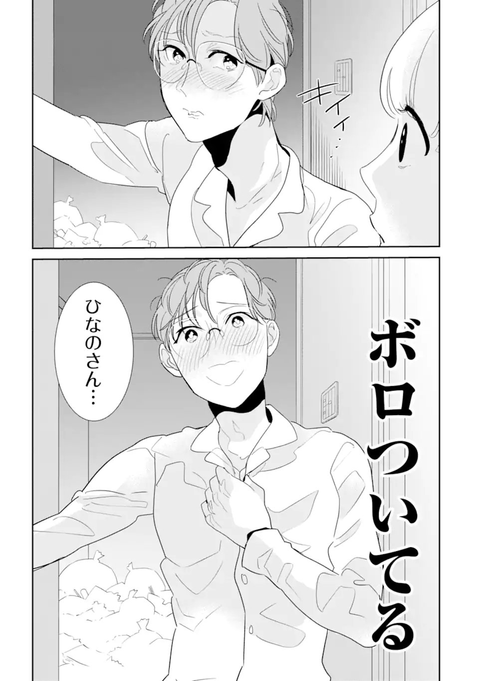 OSHI SEFU OSHI SEIYUU NO SEX FRIEND-NUMA Chapter 18.1 page 3 - nihonkuni.com