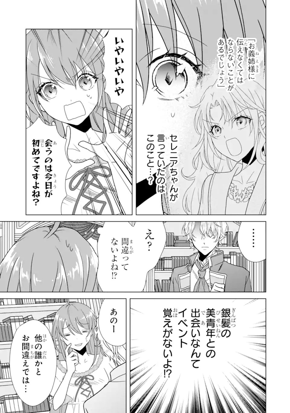 KEKKON SHOYA NO DEATHLOOP: NOSUJI REIJOU WA NANDO SHINDEMO MEGEMASEN Chap 8.1 - Pic 3