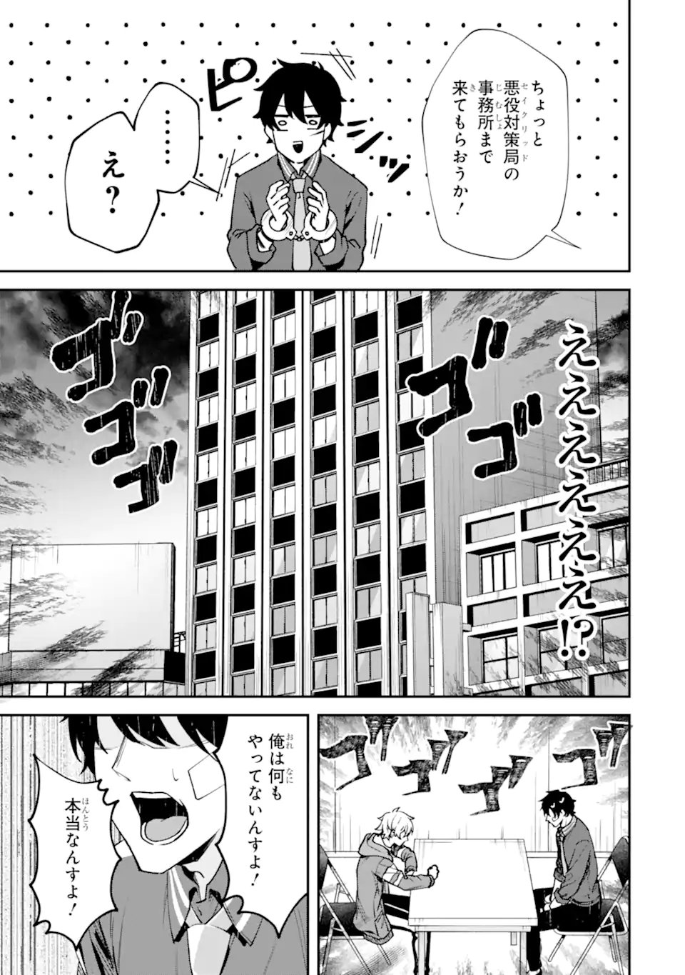 VILLAINS NO OUKAN: ARAYURU AKU GA HIREFUSU INOU Chapter 2.5 page 3 - nihonkuni.com