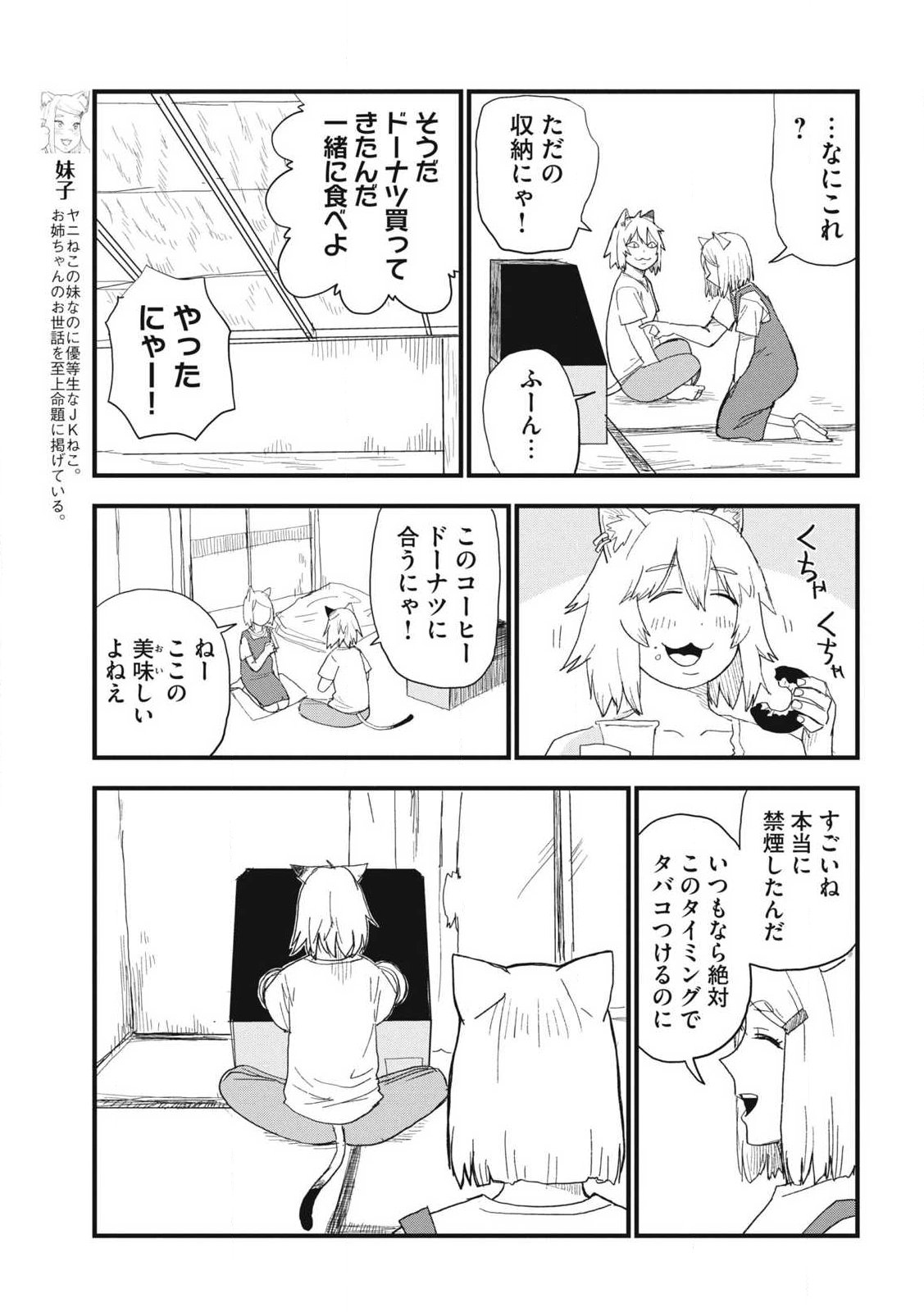 Read YANI NEKO Chapter 385 [High Quality / Full] - Page 3 - nicomanga.net