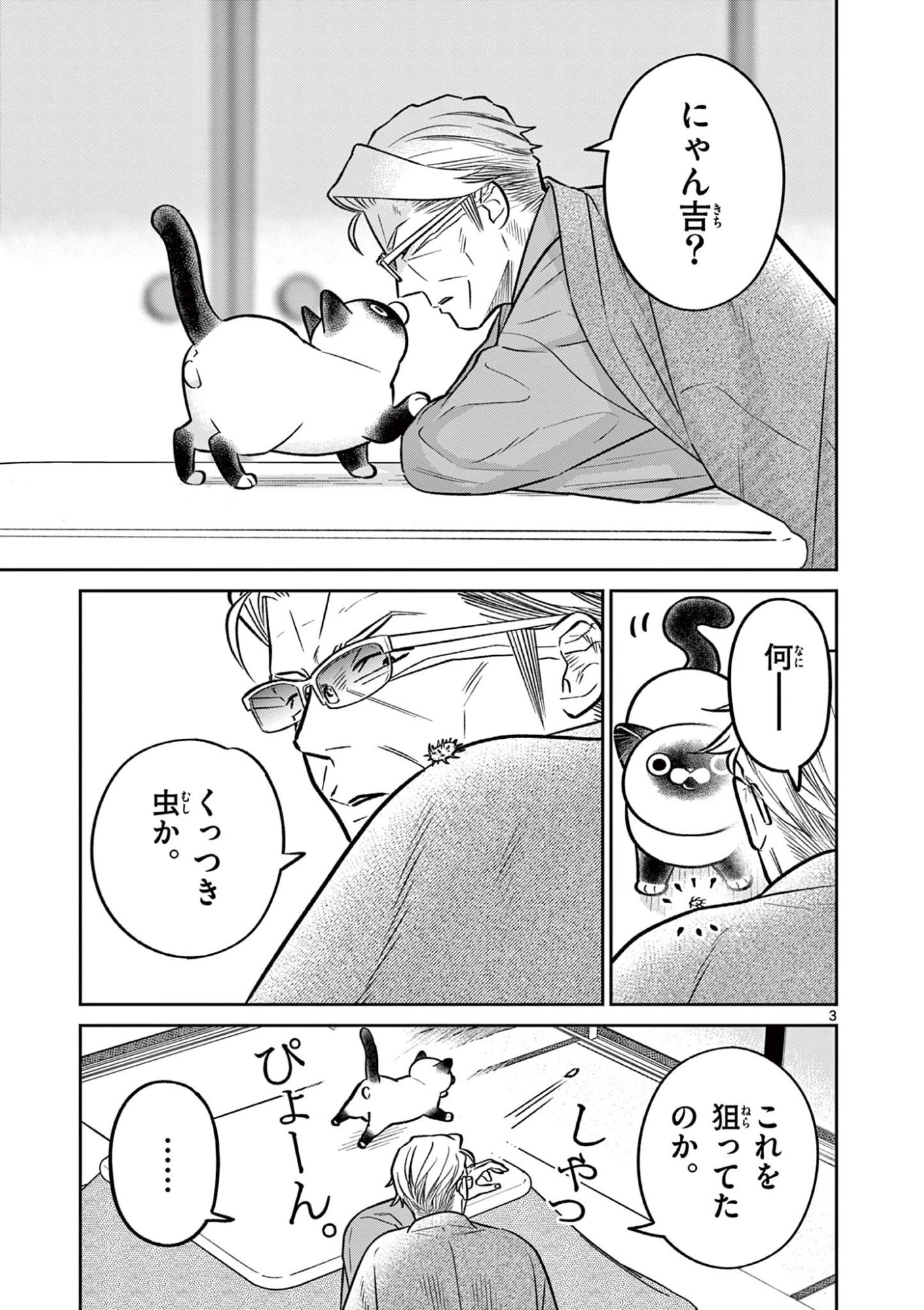 OJI-SAN TO NYANKICHI Chapter 61 - Page 3