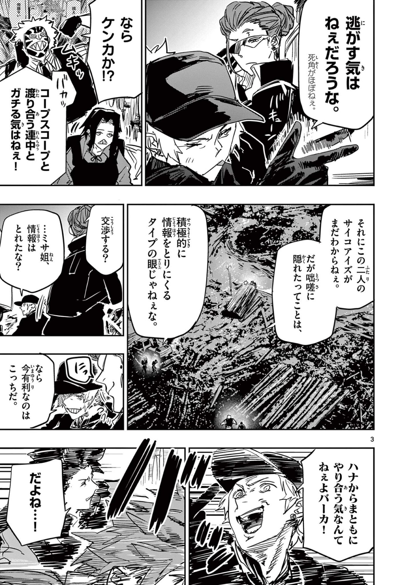 Read SAIKO AIZU Chapter 87 [High Quality / Full] - Page 3 - dark.nicomanga.com