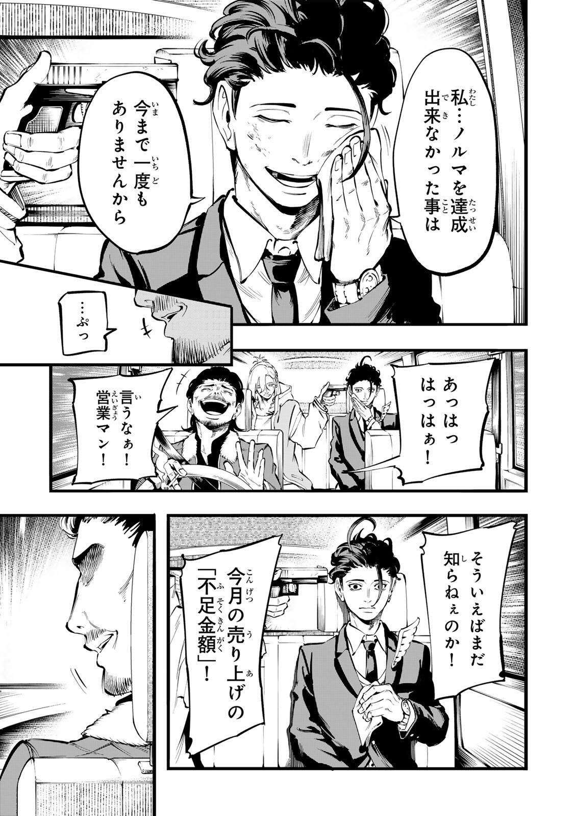 Read KOROSHIYA NO EIGYOU JUTSU Chapter 2 [High Quality / Full] - Page 3 - dark.nicomanga.com