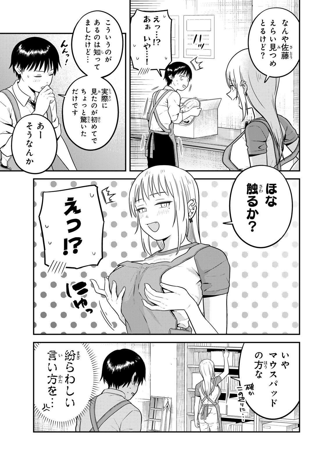 FUTSUU NO HON WA ARIMASEN! Chapter 24 page 3 - nihonkuni.com