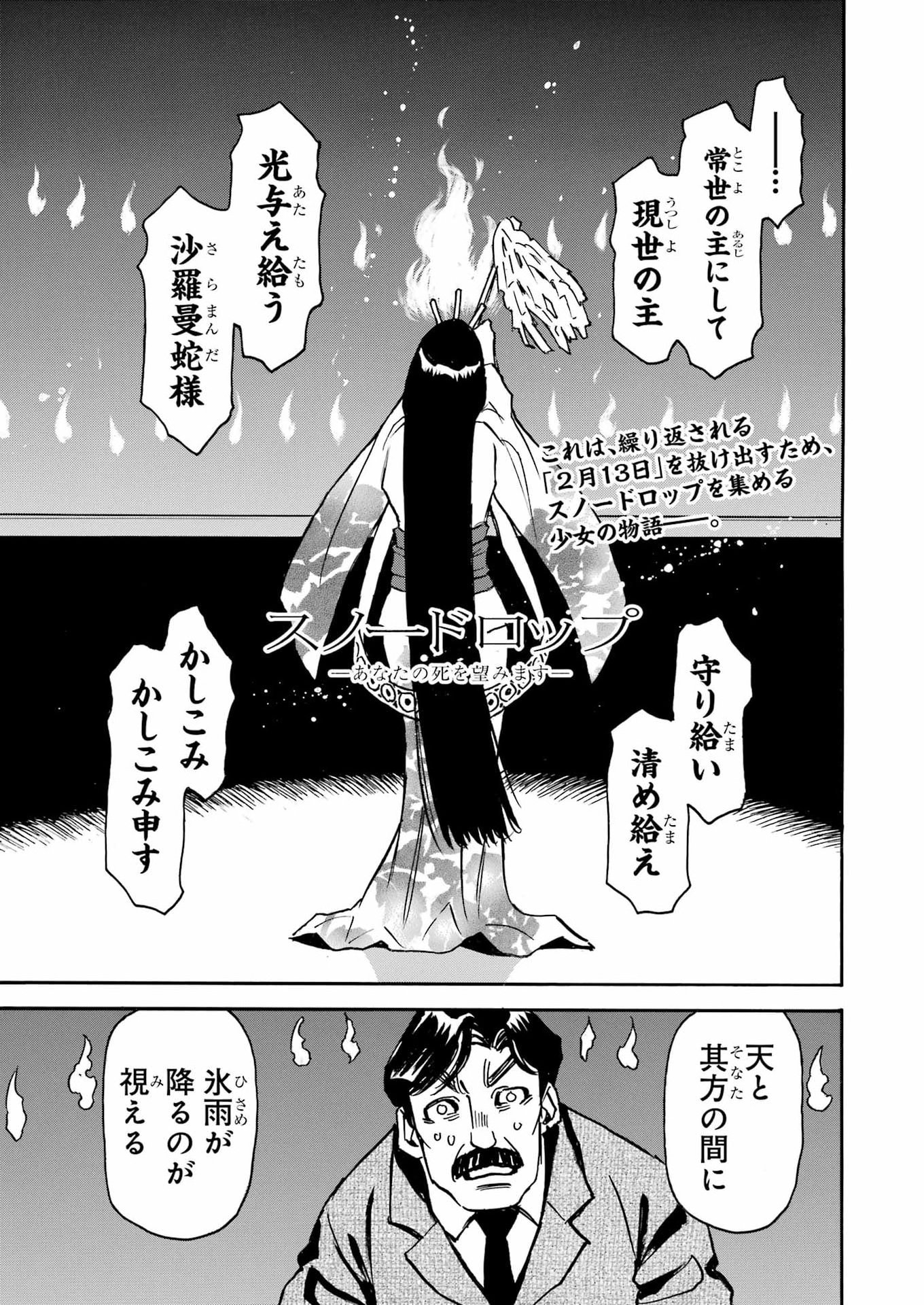 SNOW DROP ~ANATA NO SHI WO NOZOMIMASU~ Chap 16 - Pic 1