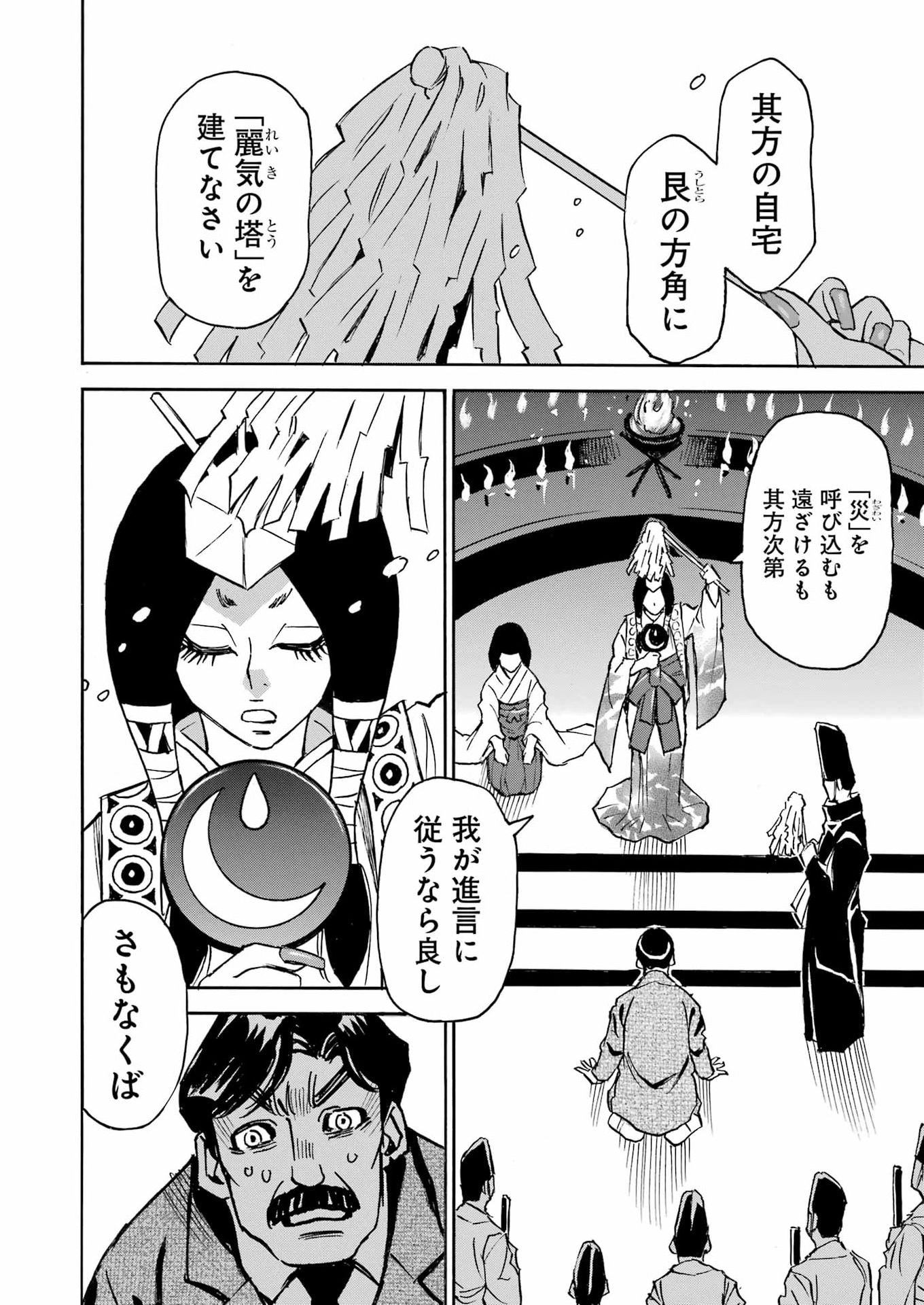 SNOW DROP ~ANATA NO SHI WO NOZOMIMASU~ Chap 16 - Pic 2