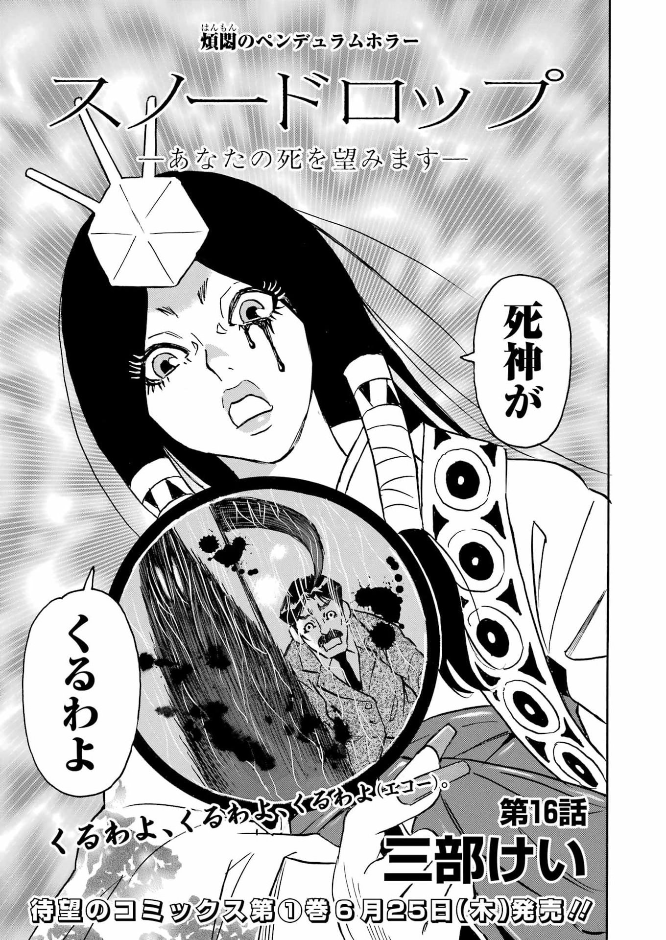SNOW DROP ~ANATA NO SHI WO NOZOMIMASU~ Chap 16 - Pic 3