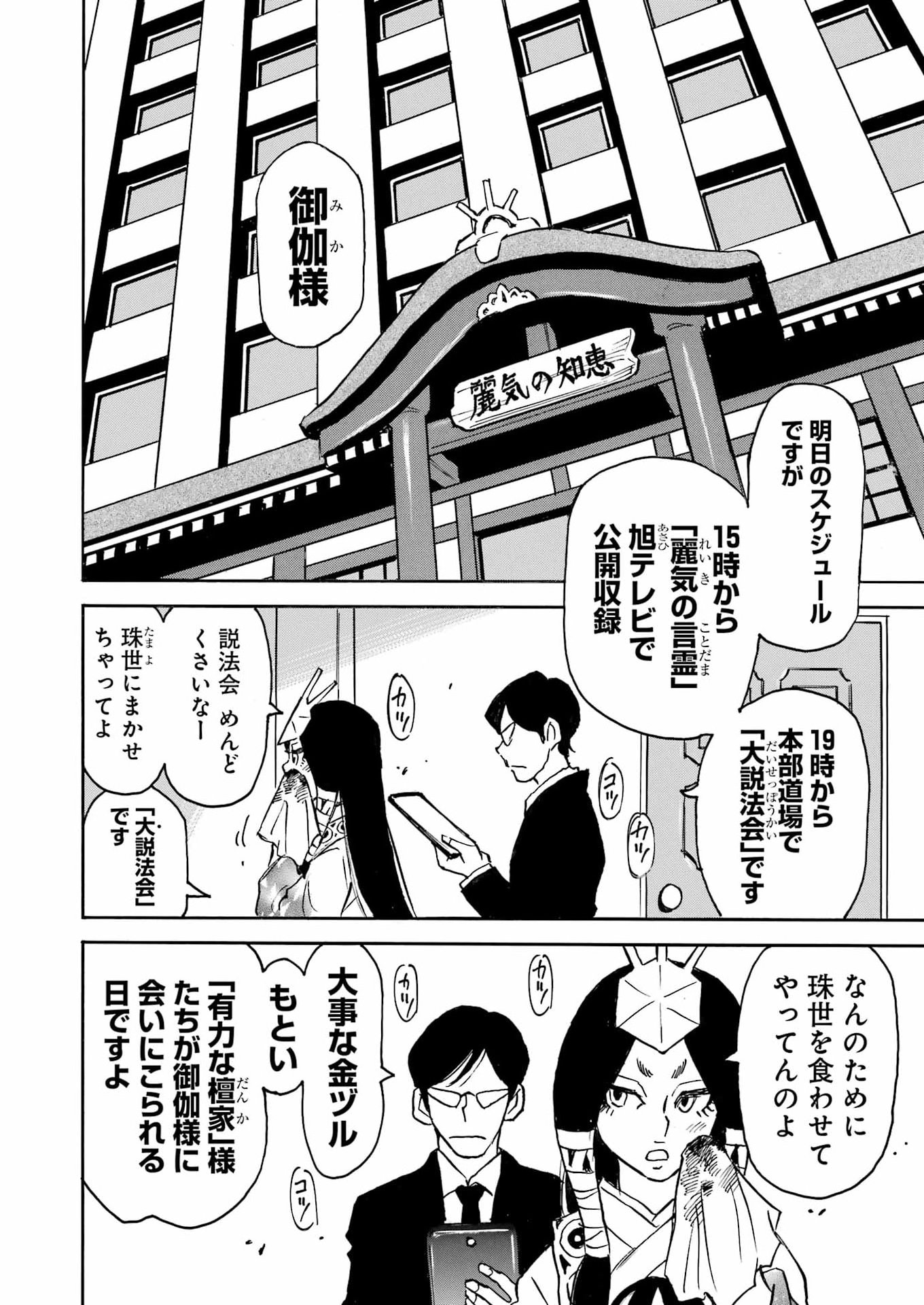 SNOW DROP ~ANATA NO SHI WO NOZOMIMASU~ Chap 16 - Pic 4