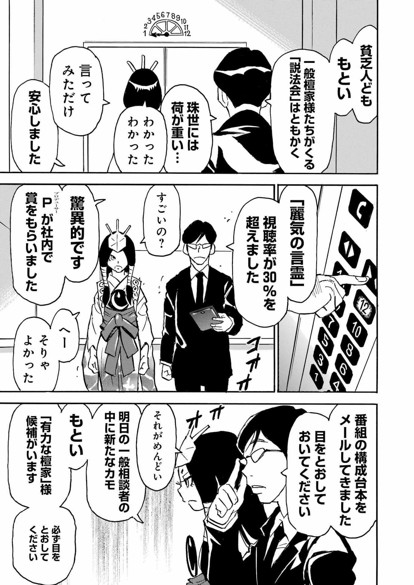 SNOW DROP ~ANATA NO SHI WO NOZOMIMASU~ Chap 16 - Pic 5