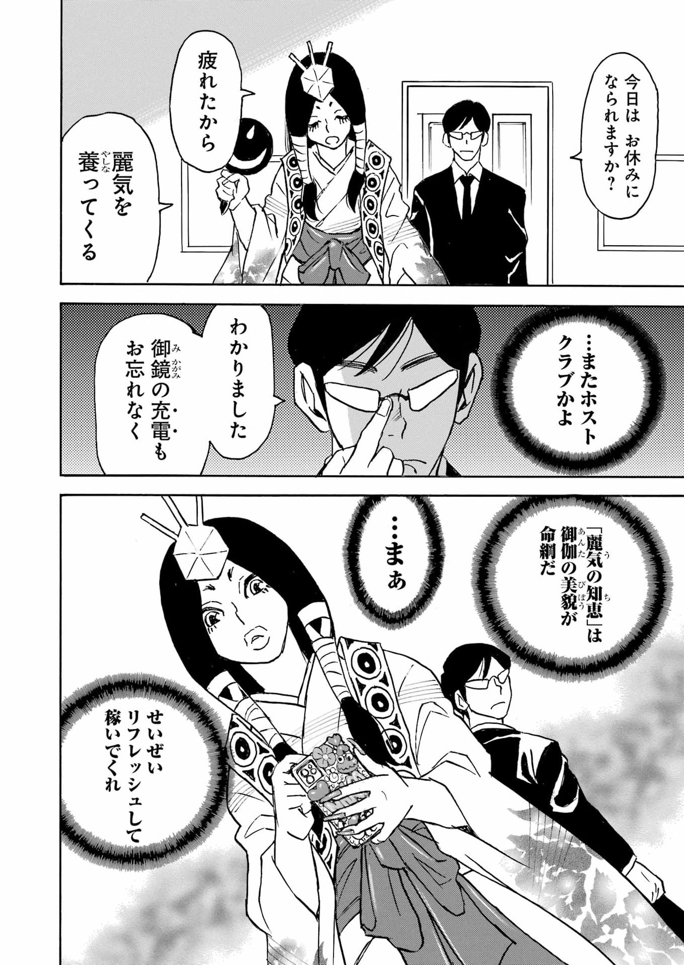 SNOW DROP ~ANATA NO SHI WO NOZOMIMASU~ Chap 16 - Pic 6