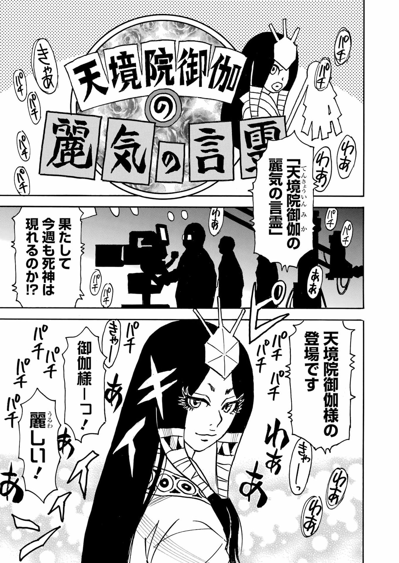 SNOW DROP ~ANATA NO SHI WO NOZOMIMASU~ Chap 16 - Pic 7
