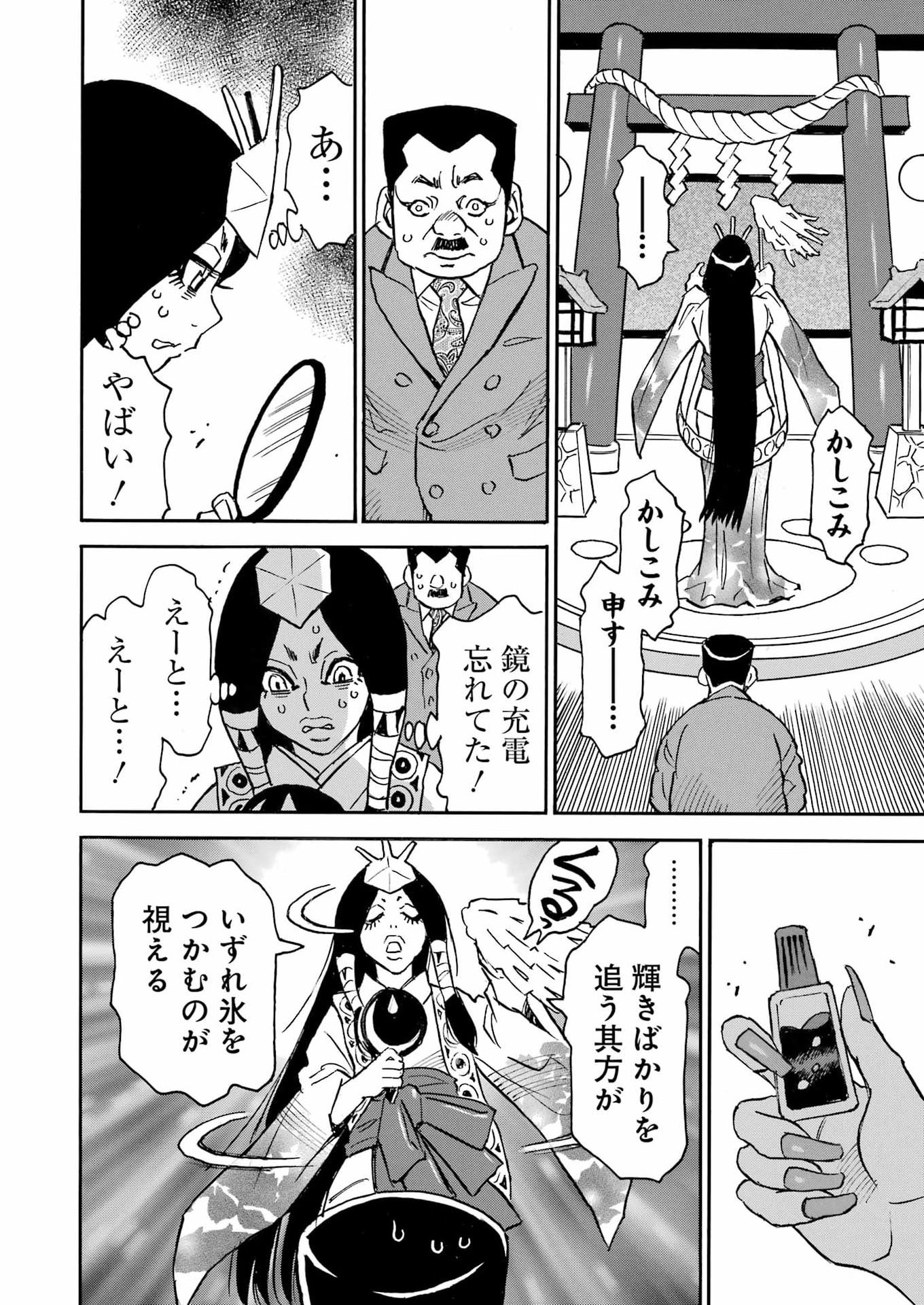 SNOW DROP ~ANATA NO SHI WO NOZOMIMASU~ Chap 16 - Pic 8