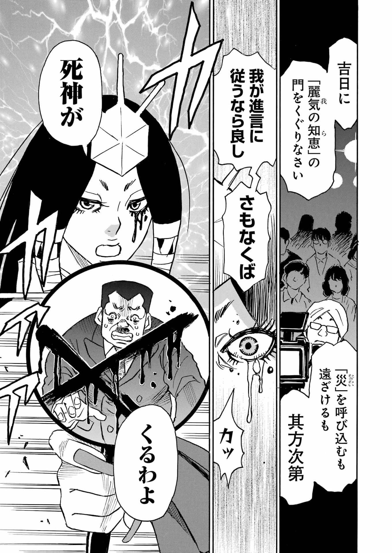 SNOW DROP ~ANATA NO SHI WO NOZOMIMASU~ Chap 16 - Pic 9