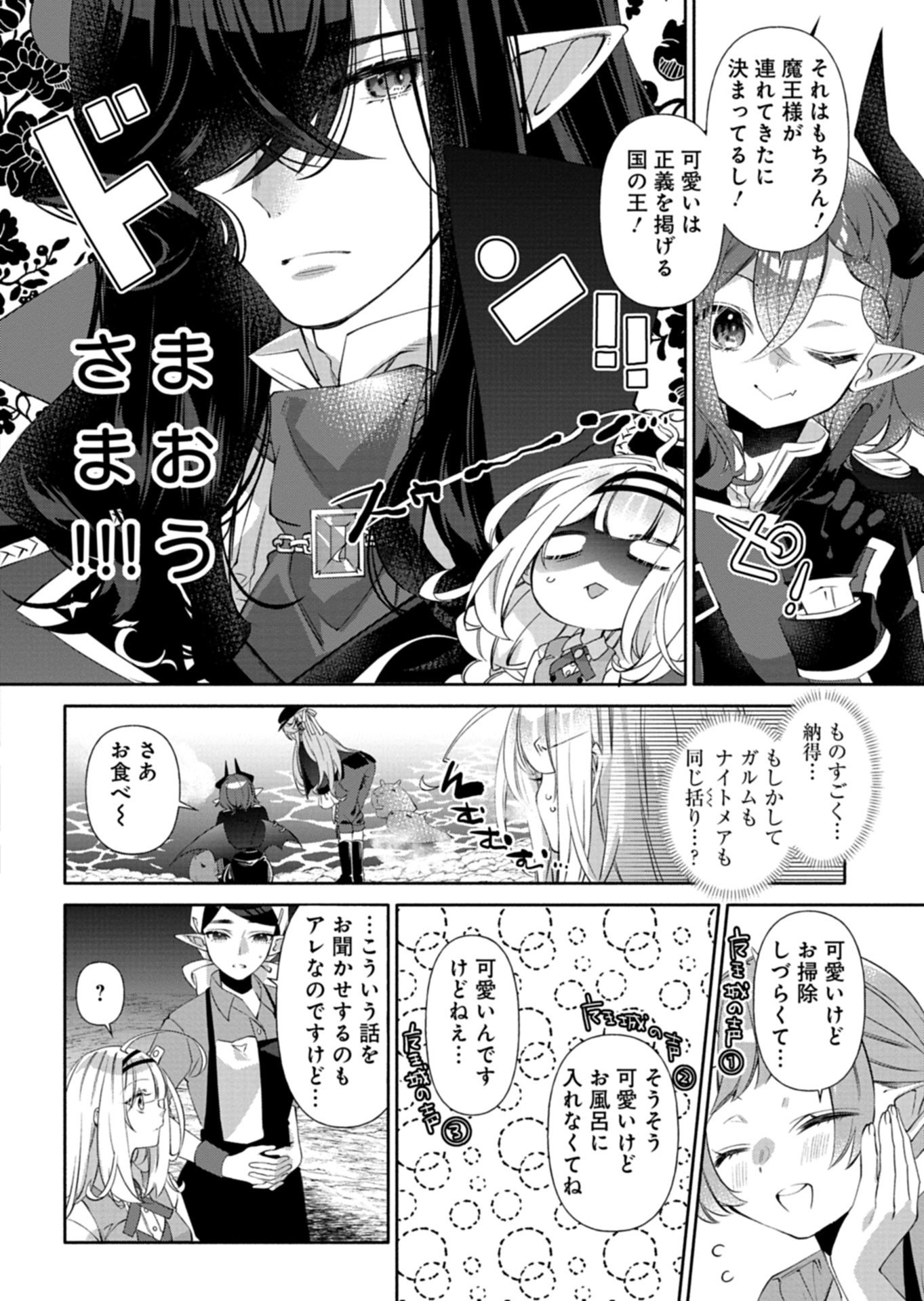 MASHIRUBE ZAIKUSHI NOMIE NO ISEKAI CRAFT SEIKATSU: ZENSEI CHISHIKI TO CHEAT NA ITEM DE, MAOUJOU WO DONDON KAITEKI NI SHIMASU! - RAW Chap 11.1 - Pic 4
