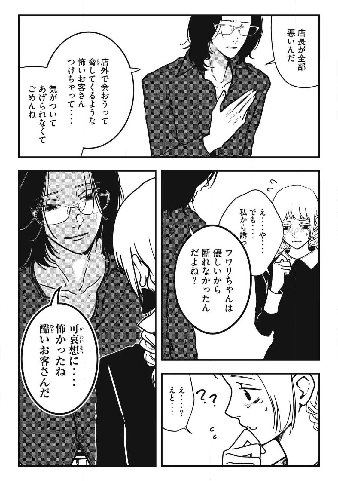 NOKAZE NO PINK NA TORISETSU Chapter 25 page 4 - nihonkuni.com