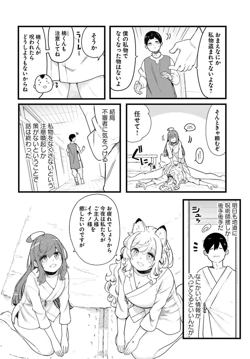 SEICHOU CHEAT DE NANDEMO DEKIRU YOU NI NATTA GA, MUSHOKU DAKE WA YAMERARENAI YOU DESU - RAW Chap 105 - Pic 4