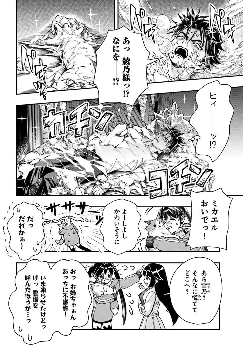 DORYOKU MUSOU NO TENSEI EXORCIST Chapter 5 page 4 - nihonkuni.com