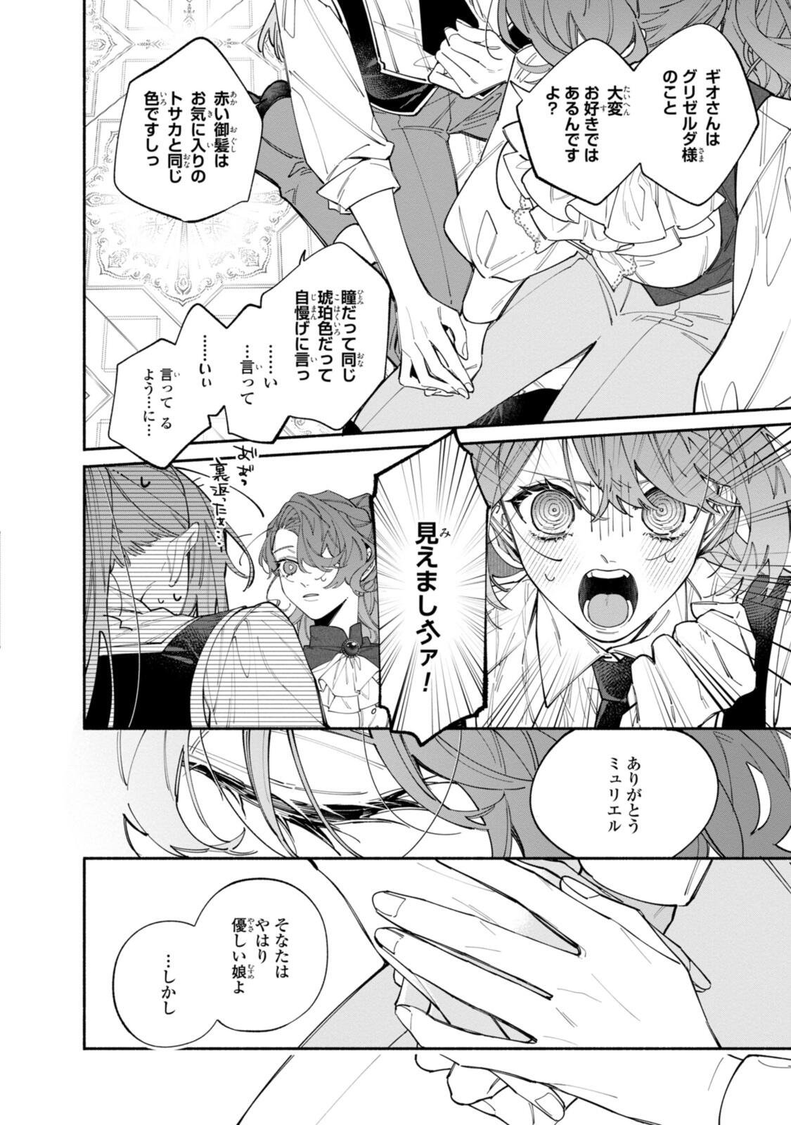 HIKIKOMORI REIJOU WA HANASHI NO WAKARU SEIJU-BAN Chap 43.5 - Pic 4