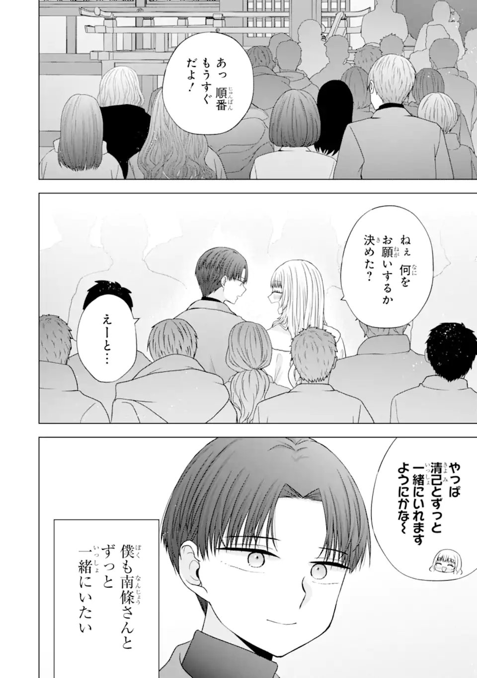 NANJOU-SAN WA BOKU NI DAKARETAI Chap 36.4 - Pic 4
