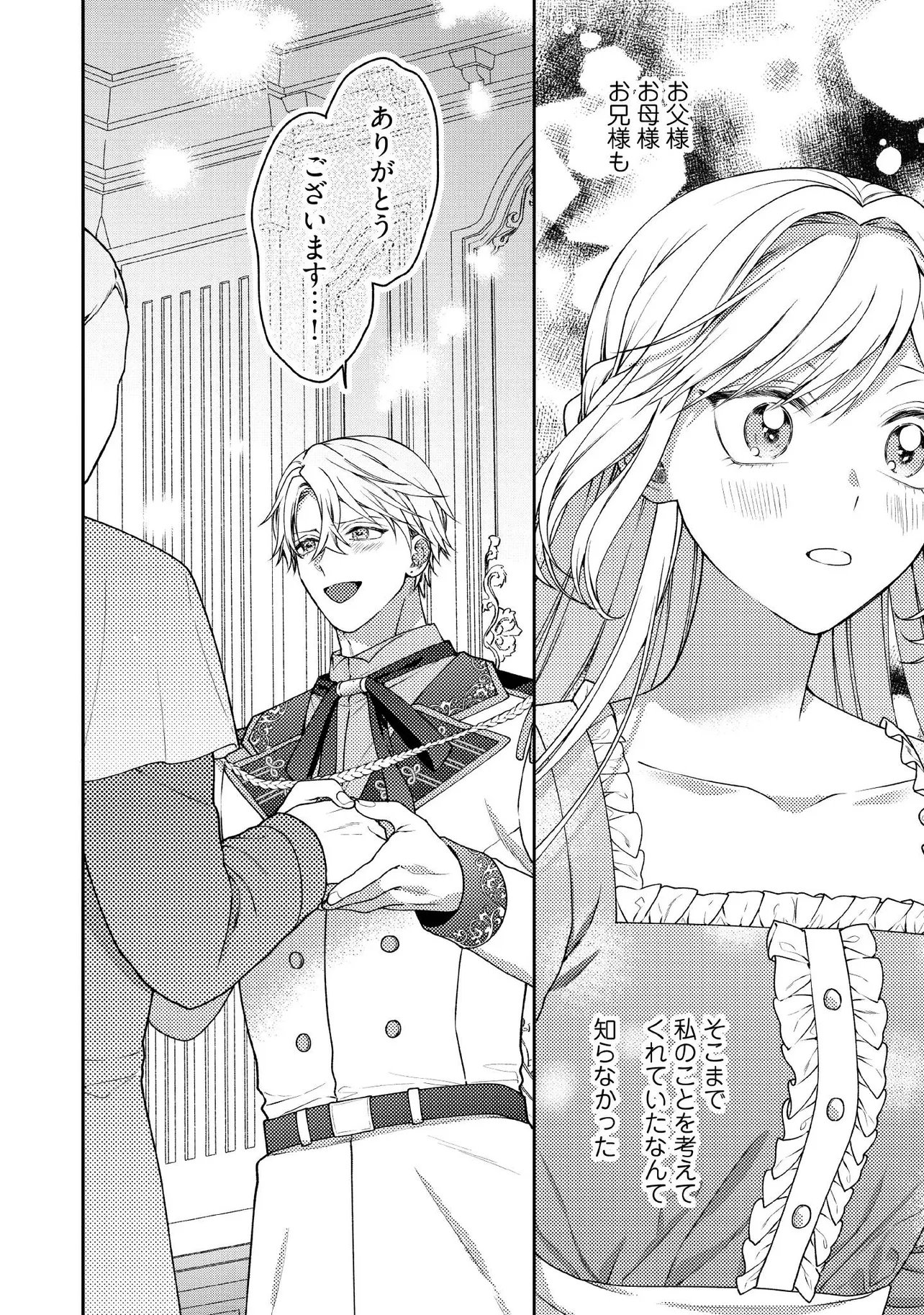 BYOUJAKU NA AKUYAKU REIJOU DESU GA, KONYAKUSHA GA KAHOGO SUGITE NIGEDASHITAI (WATASHITACHI KENEN NO NAKA DESHITA YO NE!?) Chap 34.3 - Pic 4