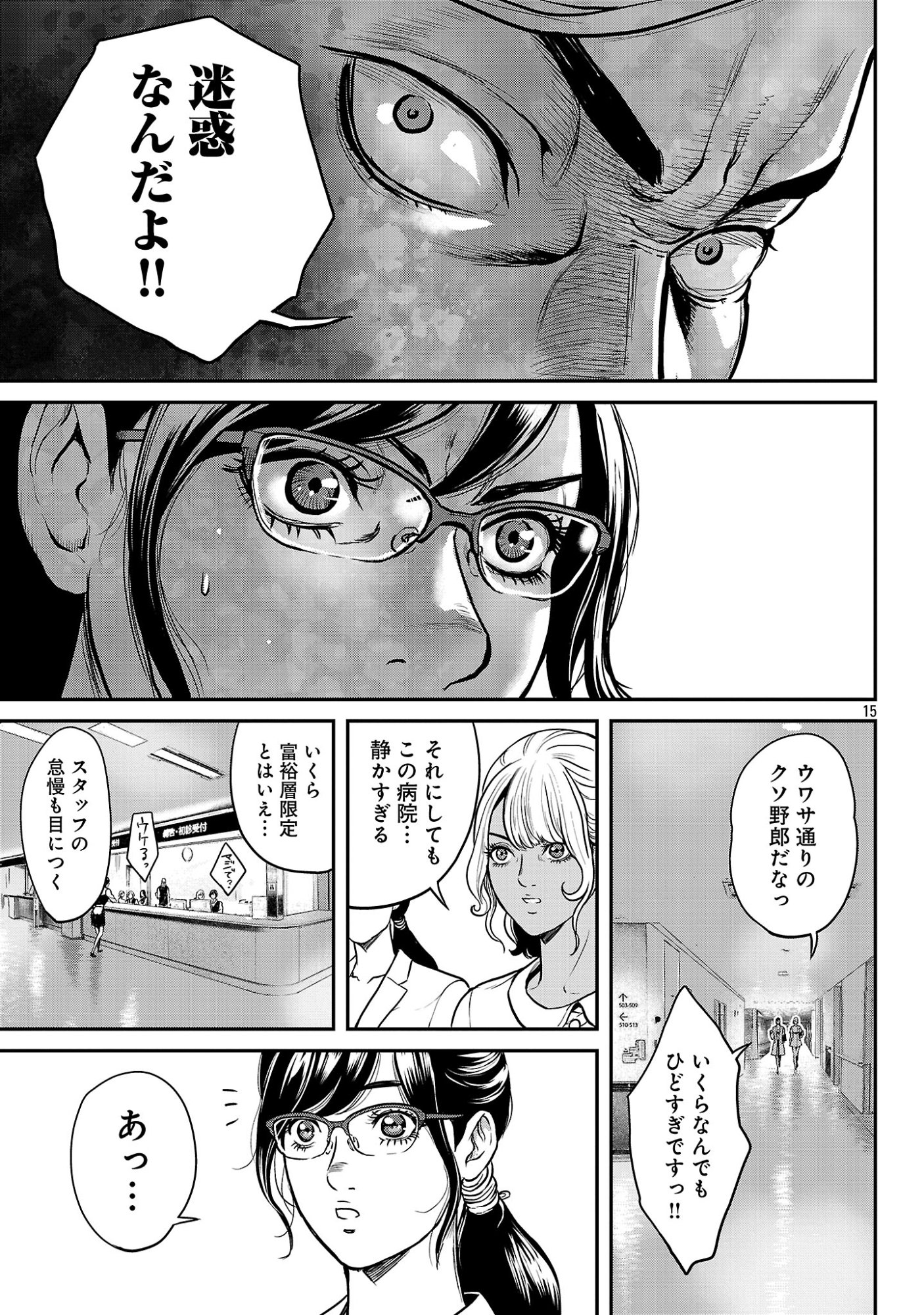 WARUHAME: MARUHI SENNYUU SOUSAKAN AGASA Chap 26.2 - Pic 4