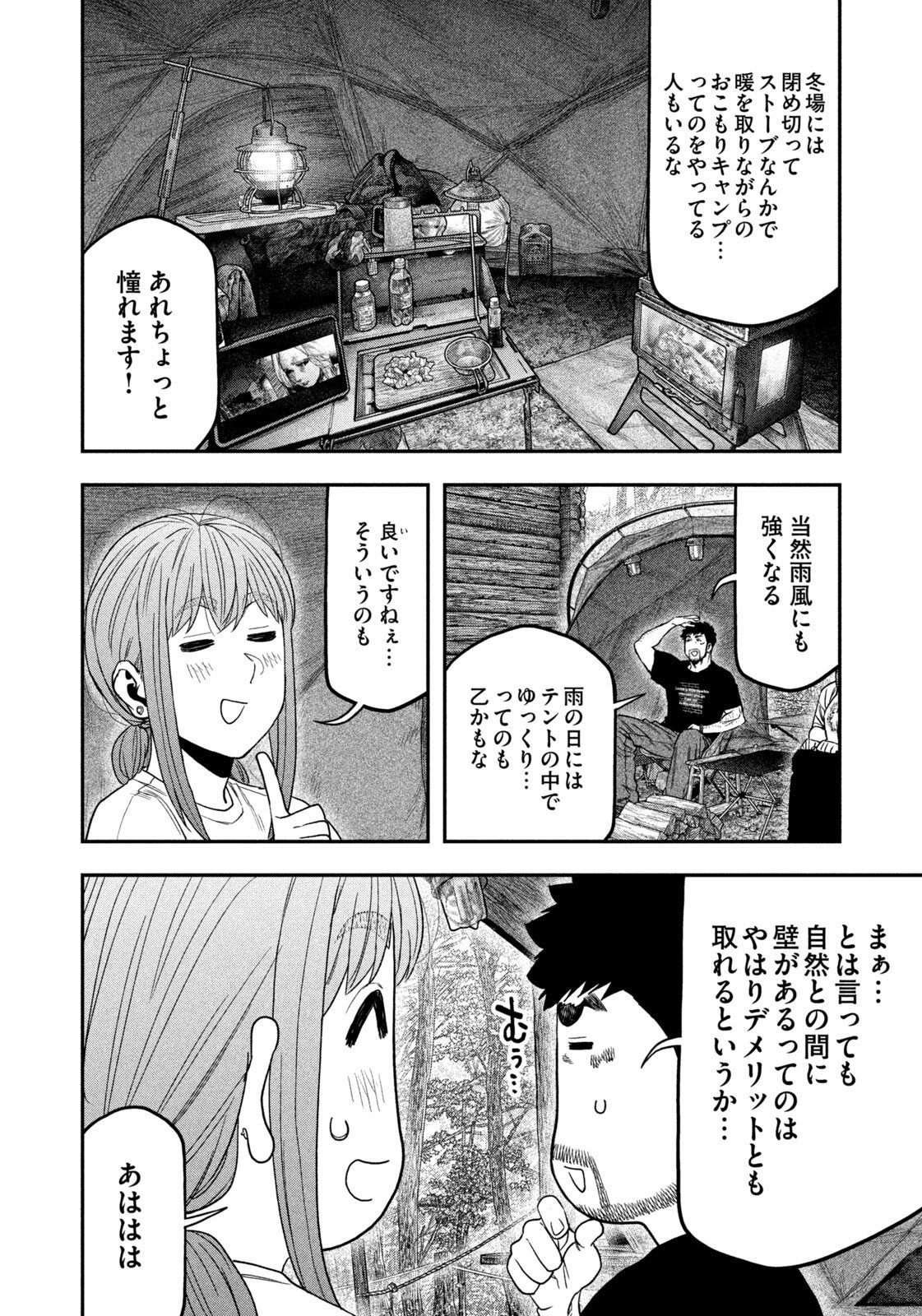 Read Solo Camping for Two Chapter 165 [High Quality / Full] - Page 4 - dark.nicomanga.com