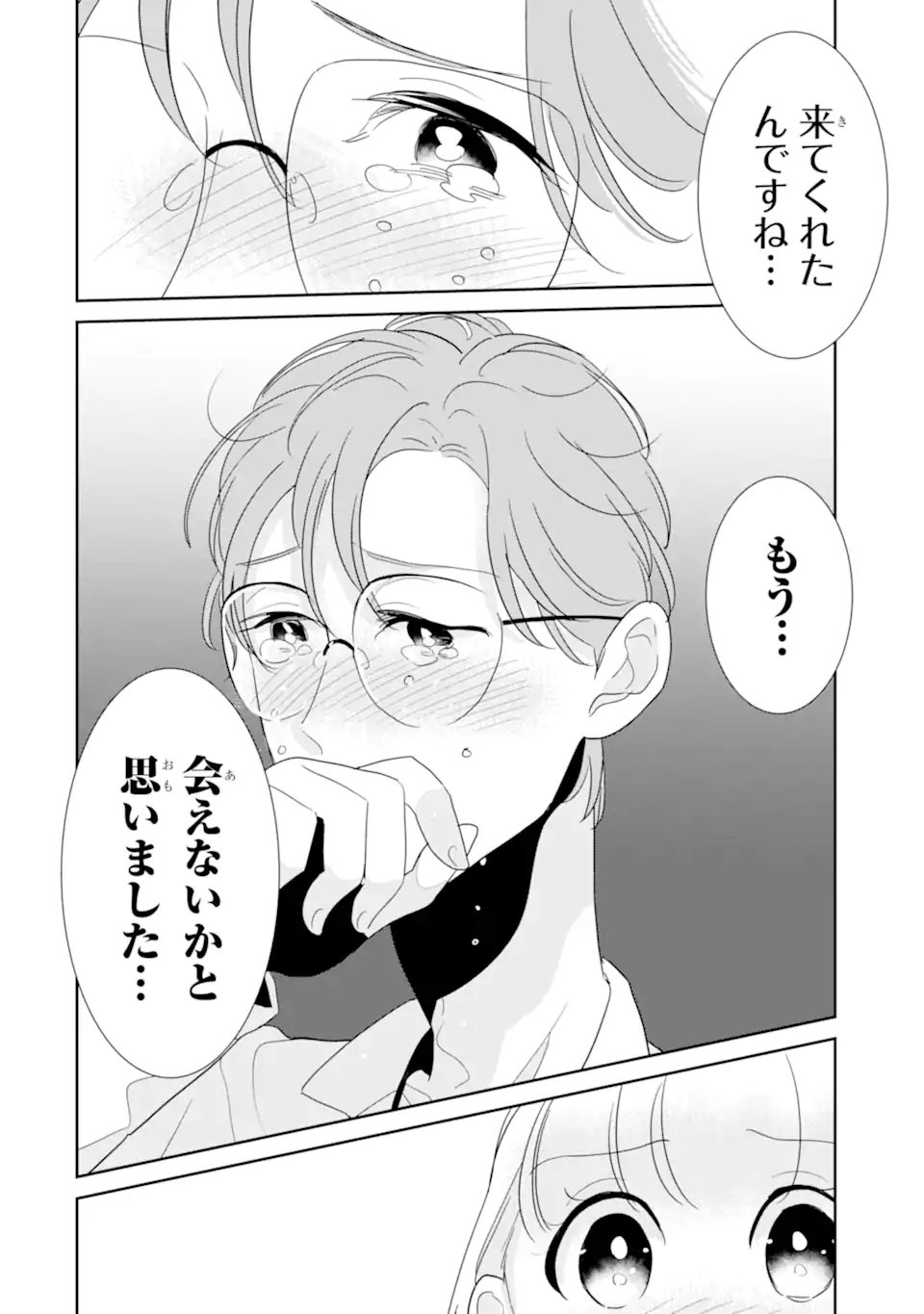 OSHI SEFU OSHI SEIYUU NO SEX FRIEND-NUMA Chapter 18.1 page 4 - nihonkuni.com