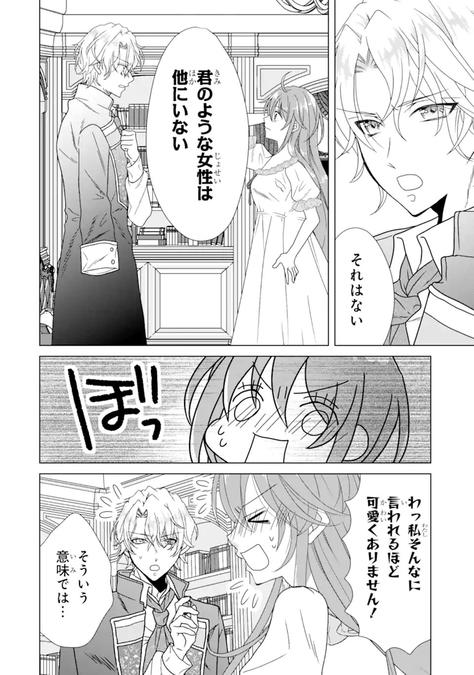 KEKKON SHOYA NO DEATHLOOP: NOSUJI REIJOU WA NANDO SHINDEMO MEGEMASEN Chap 8.1 - Pic 4
