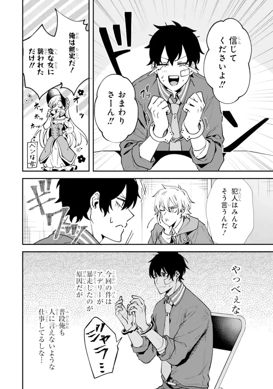 VILLAINS NO OUKAN: ARAYURU AKU GA HIREFUSU INOU Chapter 2.5 page 4 - nihonkuni.com