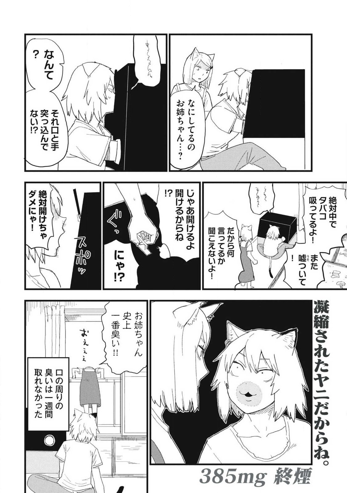 Read YANI NEKO Chapter 385 [High Quality / Full] - Page 4 - nicomanga.net