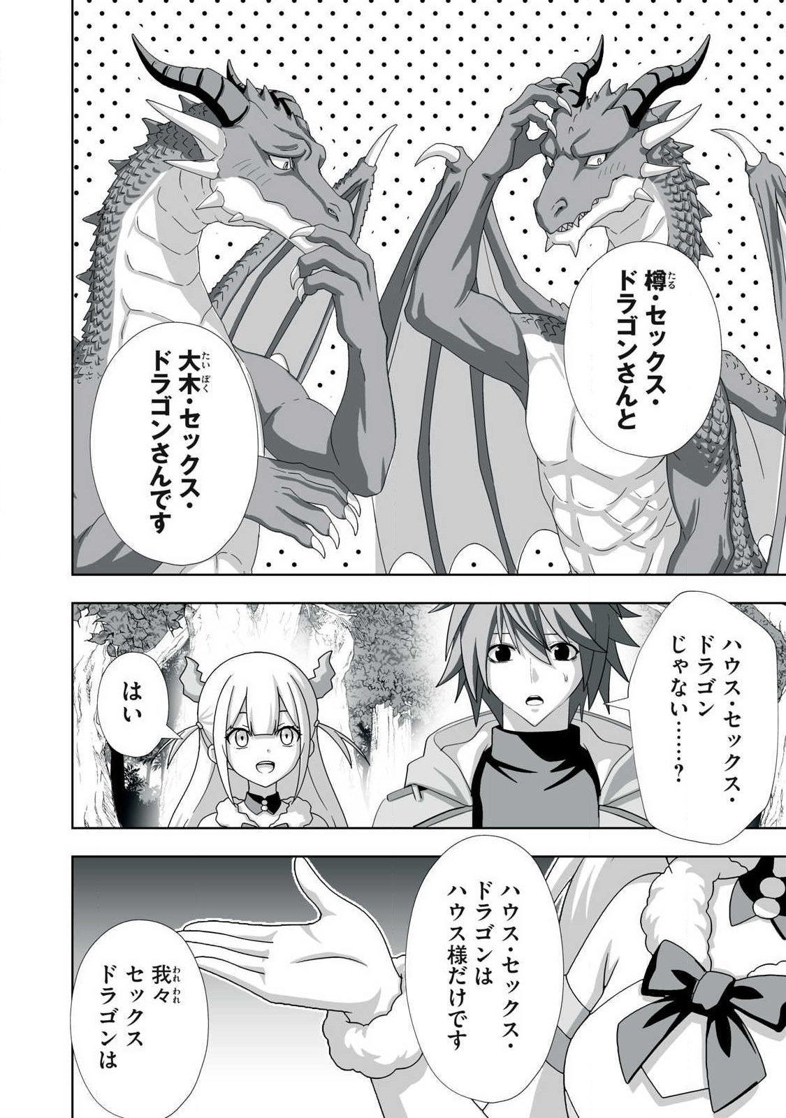 TSUIHOU SARETA RENKINJUTSUSHI, ADULT TOYS DE SEKAI WO SUKUU ～ DONNA MONSTER DEMO ZETTAI NI IKASERU OTOKO ～ Chap 84 - Pic 4