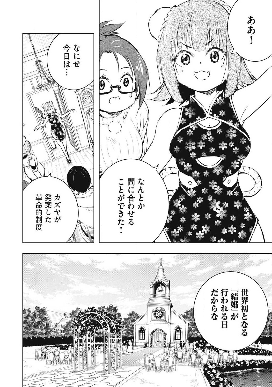 ORE NO YUBISAKI DE NURERU SEKAI Chap 60 - Pic 4