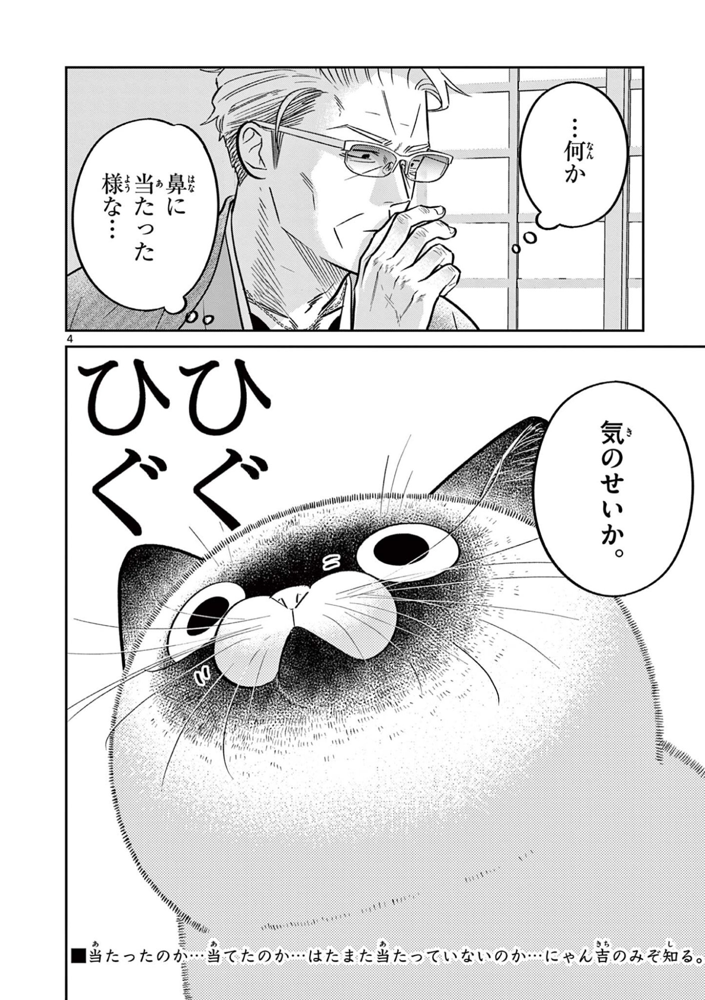 OJI-SAN TO NYANKICHI Chapter 61 - Page 4