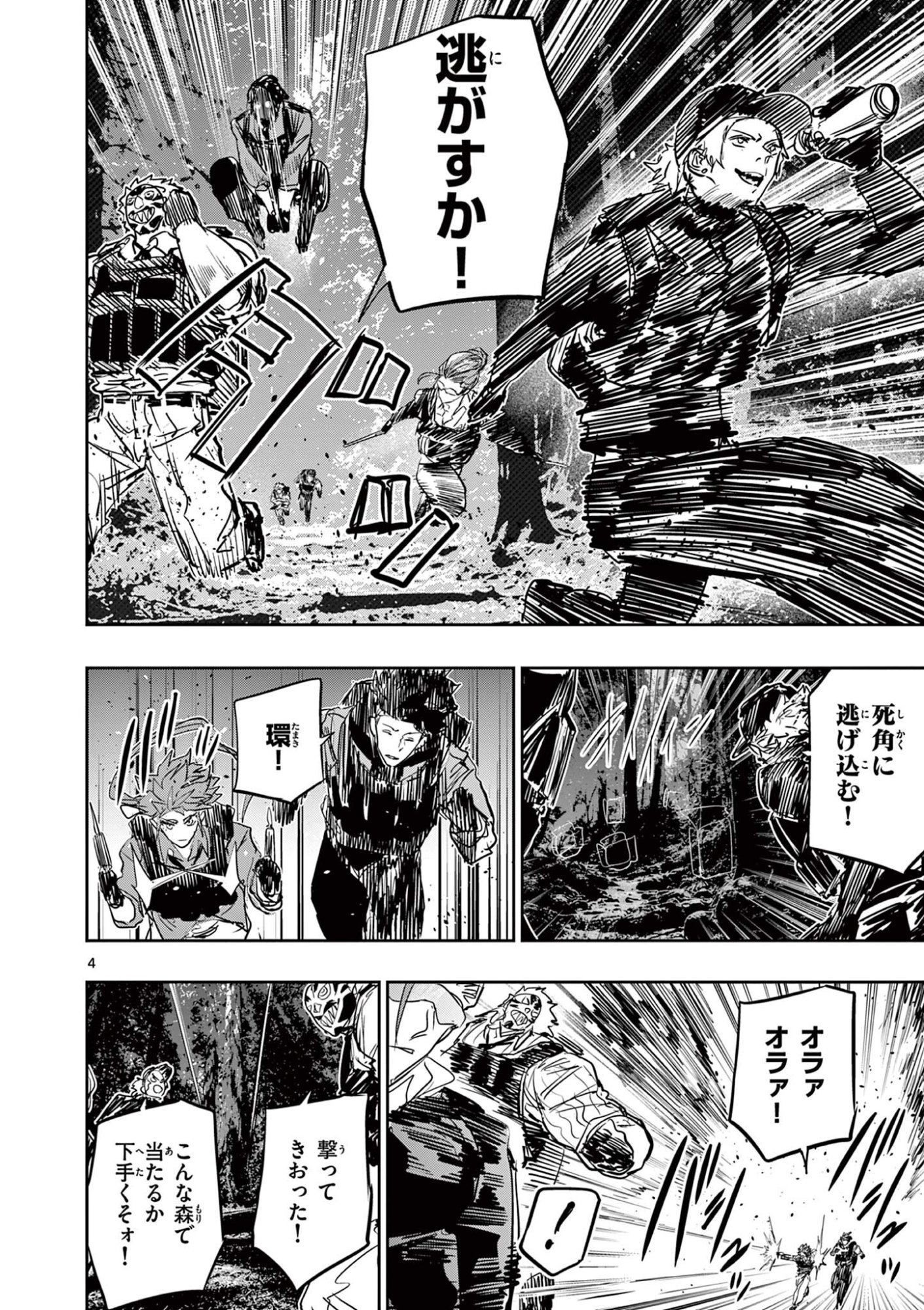 Read SAIKO AIZU Chapter 87 [High Quality / Full] - Page 4 - dark.nicomanga.com