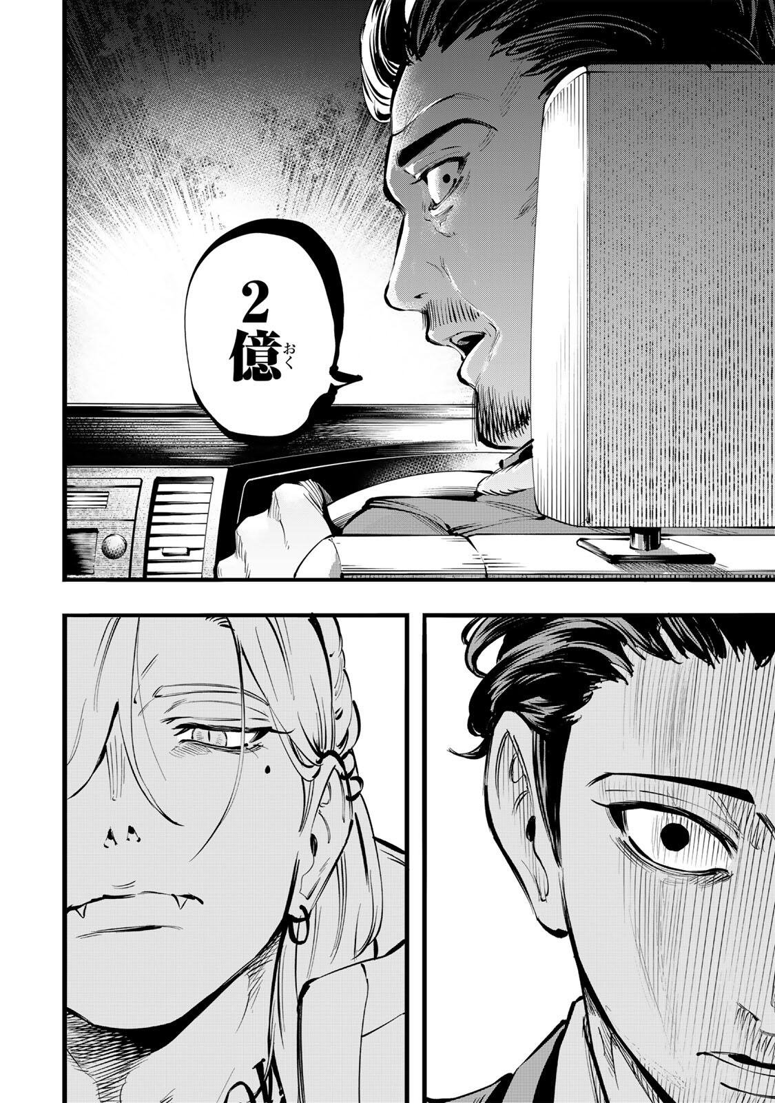 Read KOROSHIYA NO EIGYOU JUTSU Chapter 2 [High Quality / Full] - Page 4 - dark.nicomanga.com