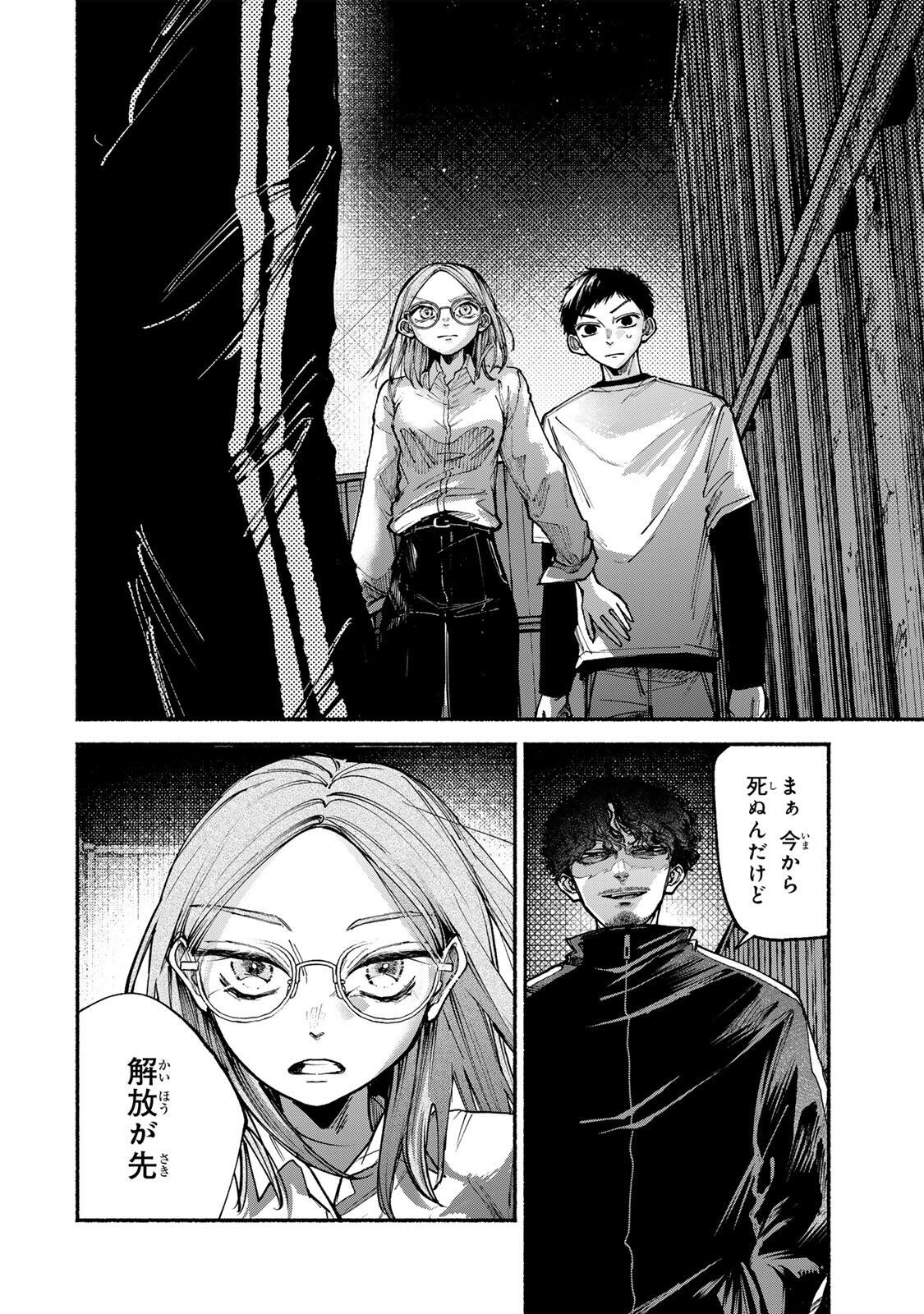 SHIRATORI UNKO WA 31 KAKU Chapter 20 page 4 - nihonkuni.com