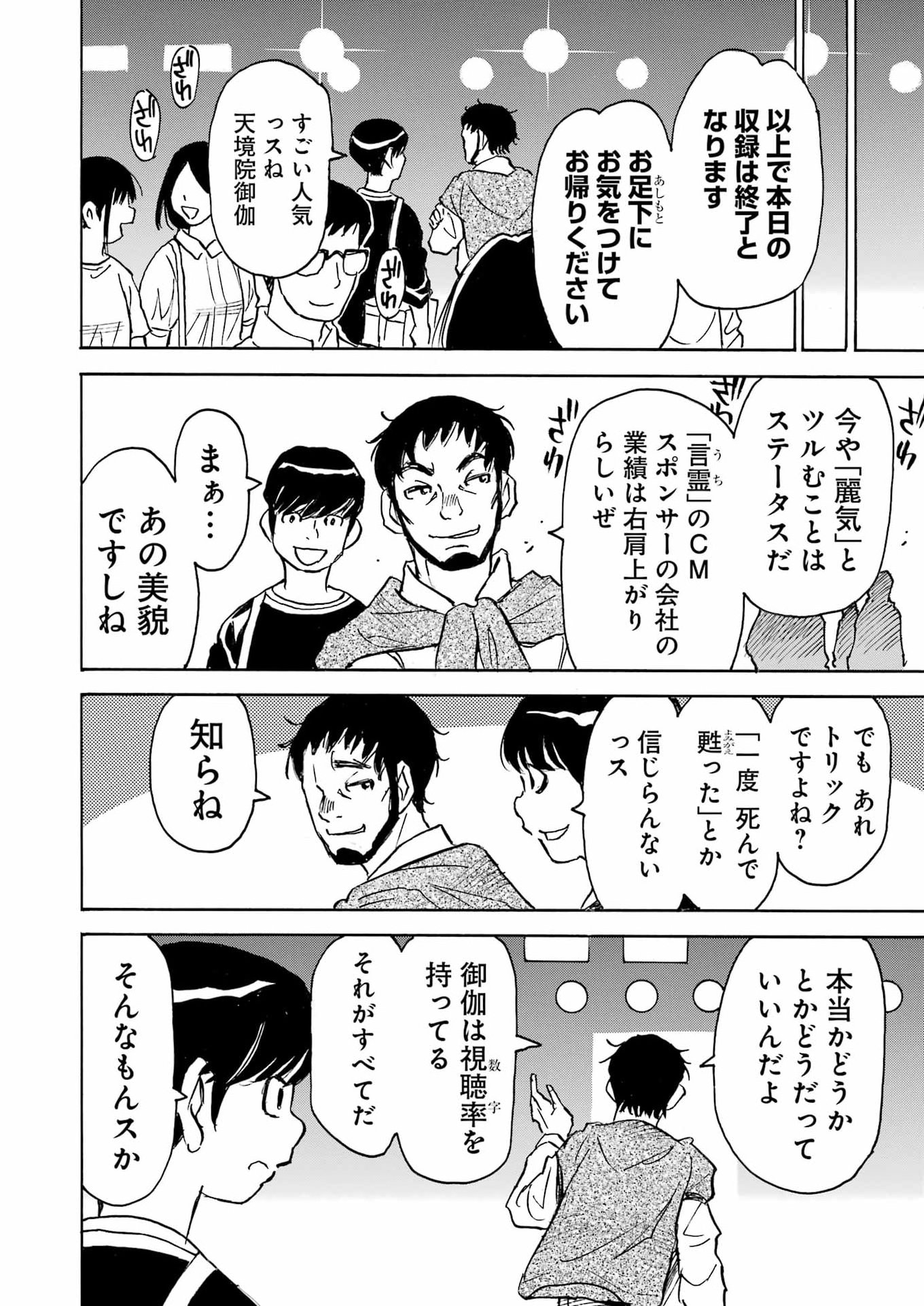 SNOW DROP ~ANATA NO SHI WO NOZOMIMASU~ Chap 16 - Pic 10
