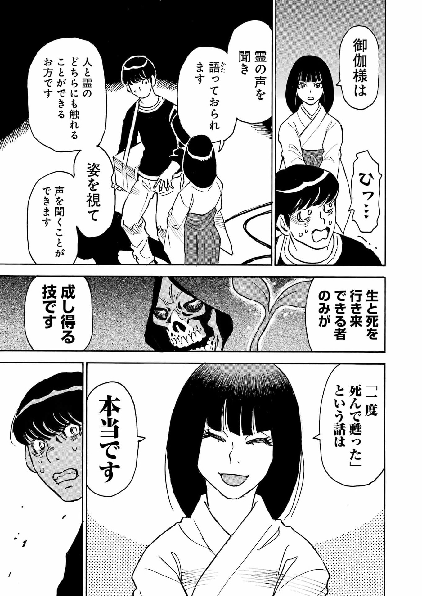 SNOW DROP ~ANATA NO SHI WO NOZOMIMASU~ Chap 16 - Pic 11