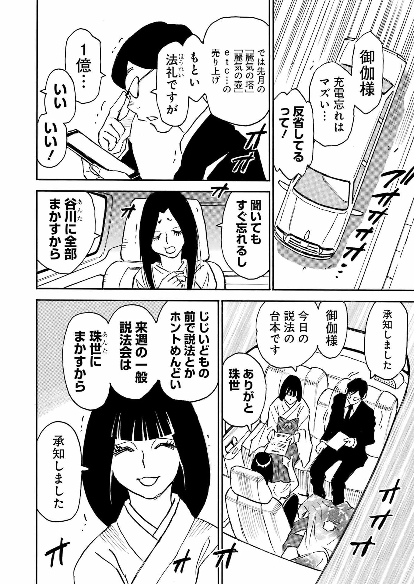 SNOW DROP ~ANATA NO SHI WO NOZOMIMASU~ Chap 16 - Pic 12