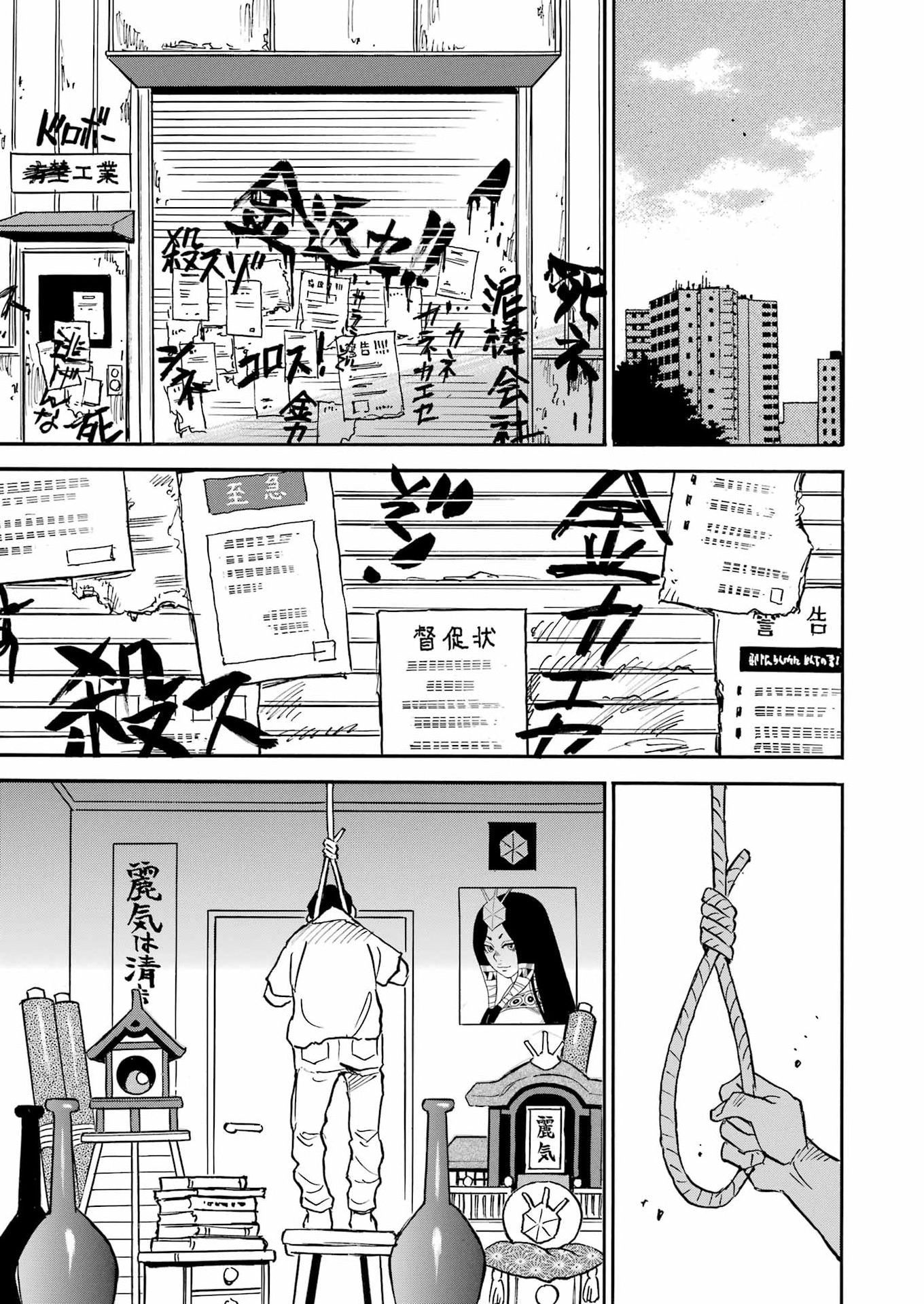 SNOW DROP ~ANATA NO SHI WO NOZOMIMASU~ Chap 16 - Pic 13