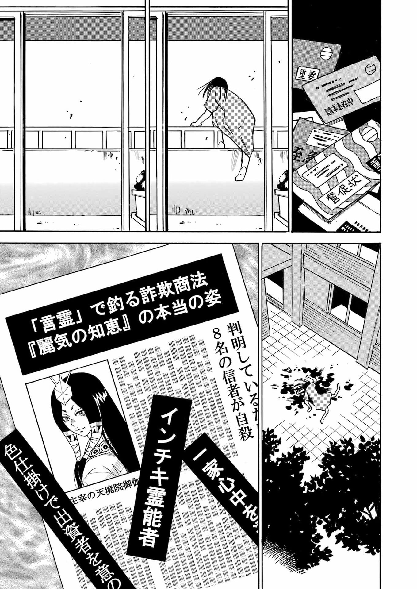 SNOW DROP ~ANATA NO SHI WO NOZOMIMASU~ Chap 16 - Pic 15