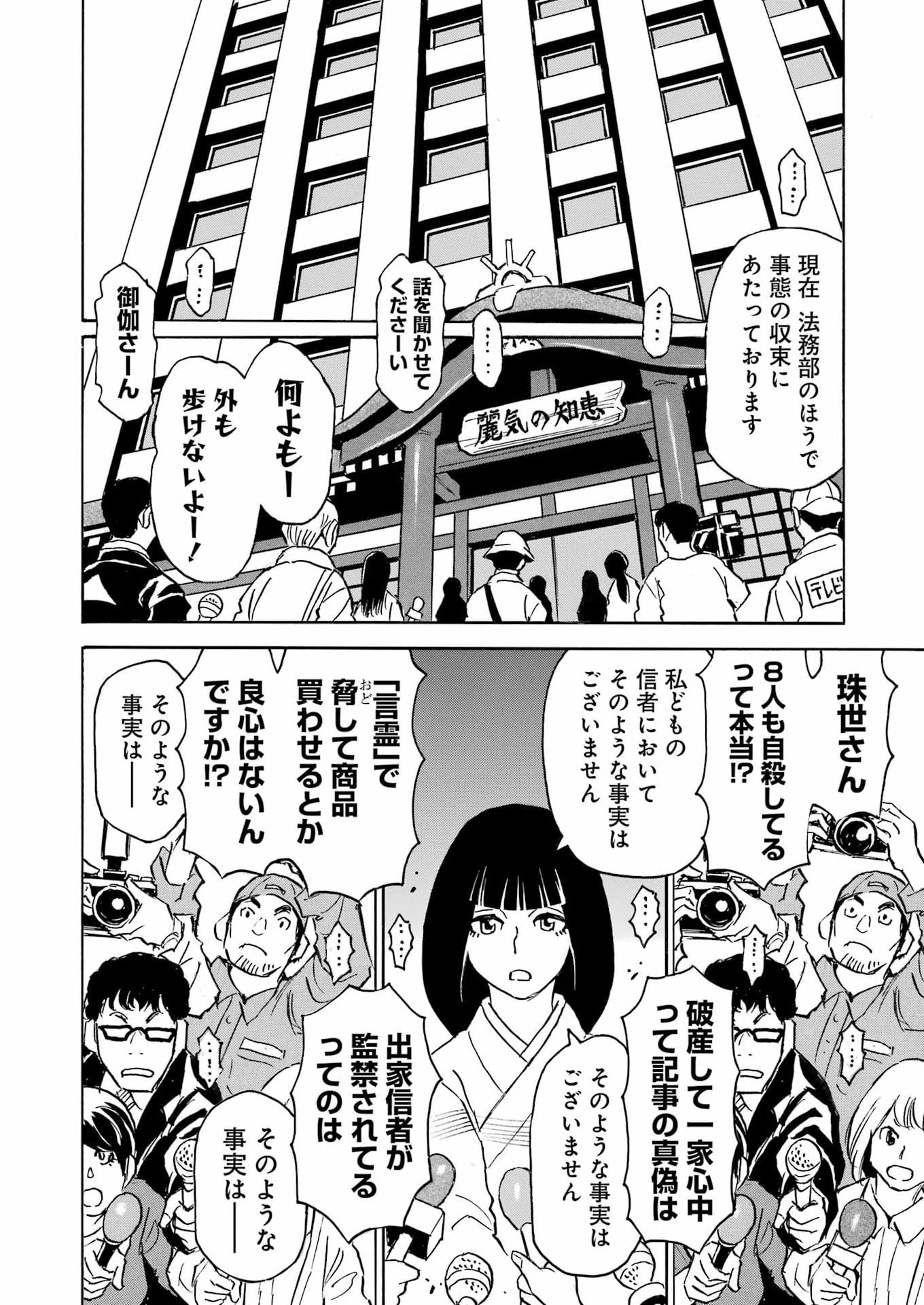 SNOW DROP ~ANATA NO SHI WO NOZOMIMASU~ Chap 16 - Pic 16