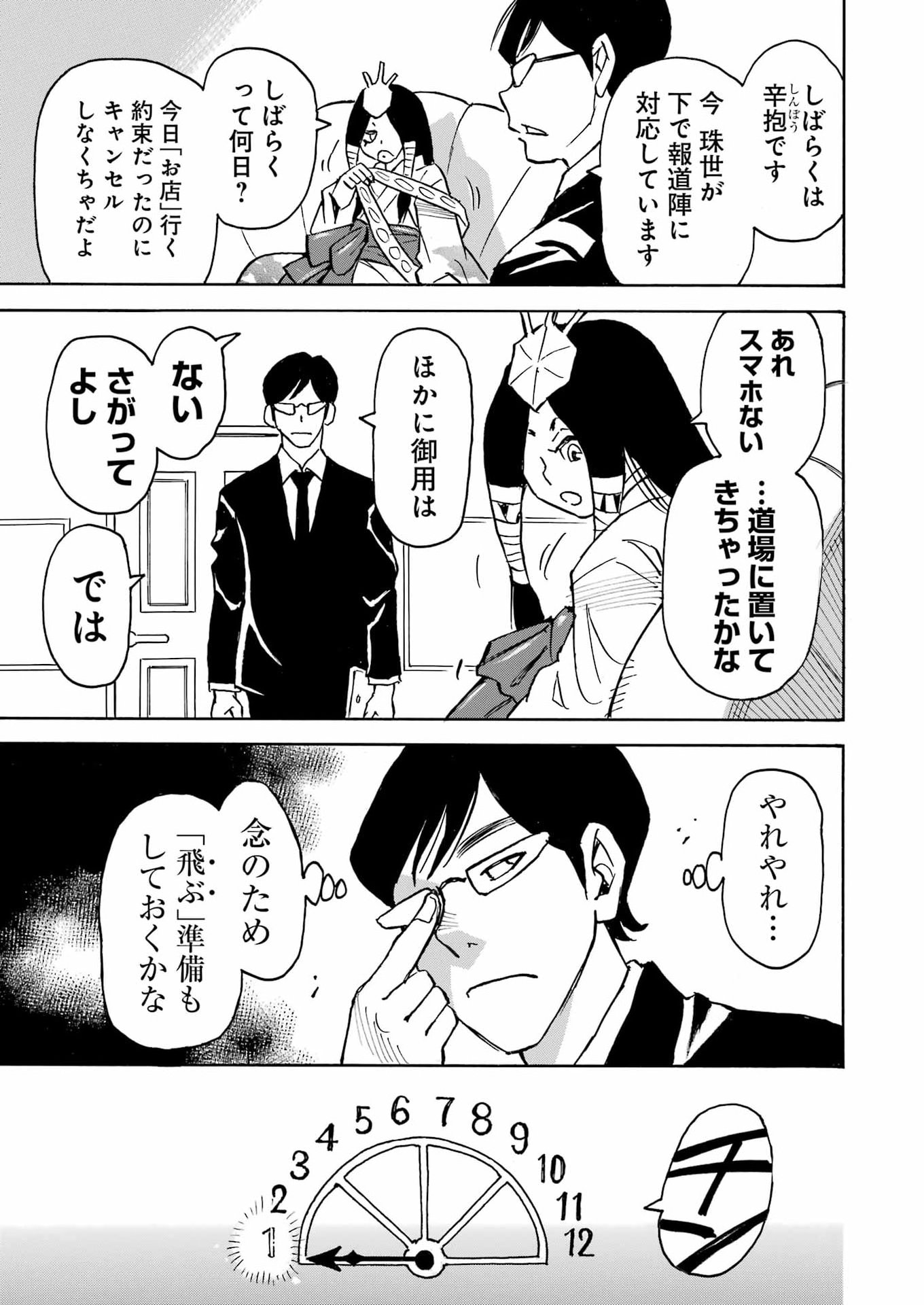 SNOW DROP ~ANATA NO SHI WO NOZOMIMASU~ Chap 16 - Pic 17