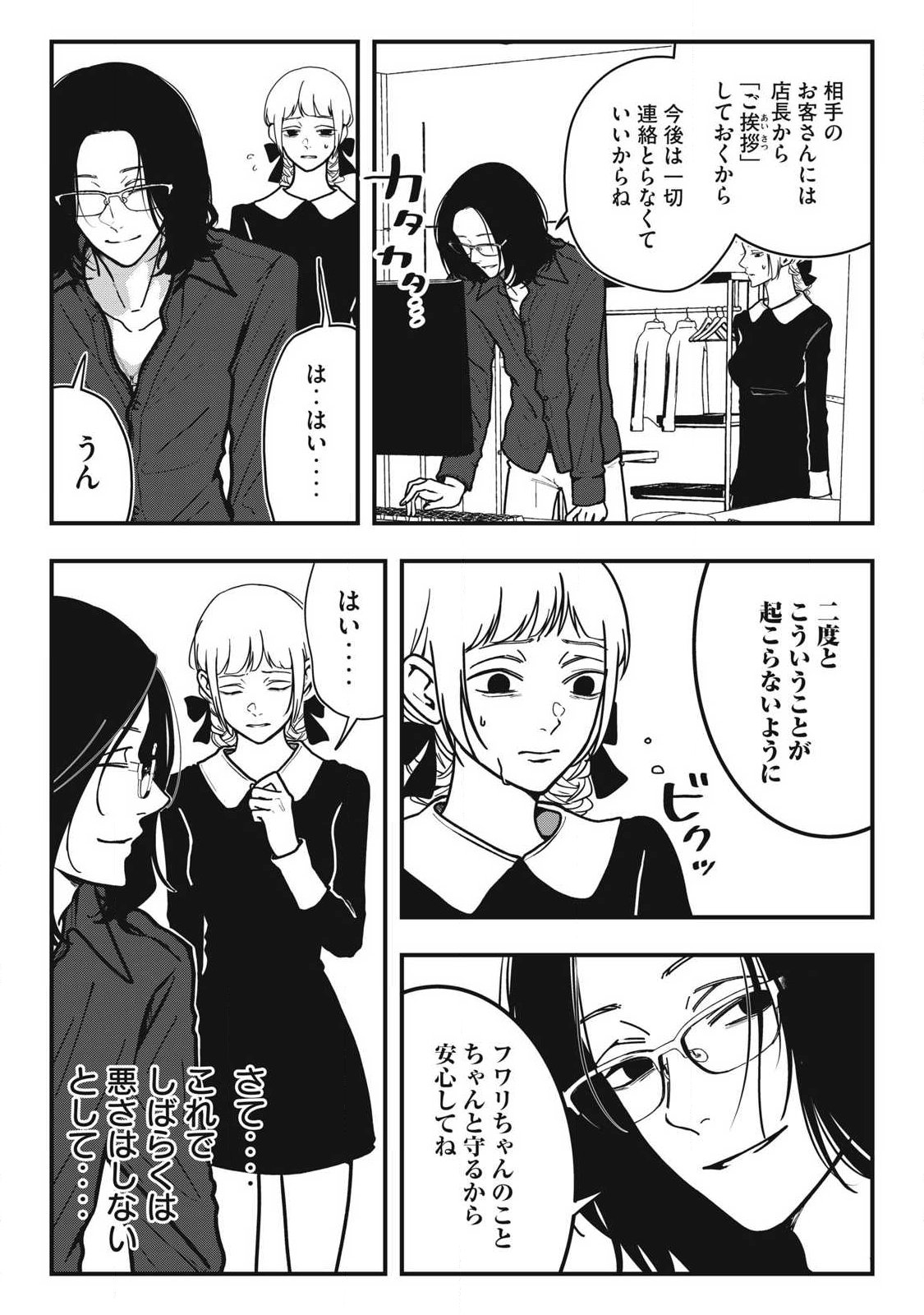 NOKAZE NO PINK NA TORISETSU Chapter 25 page 5 - nihonkuni.com