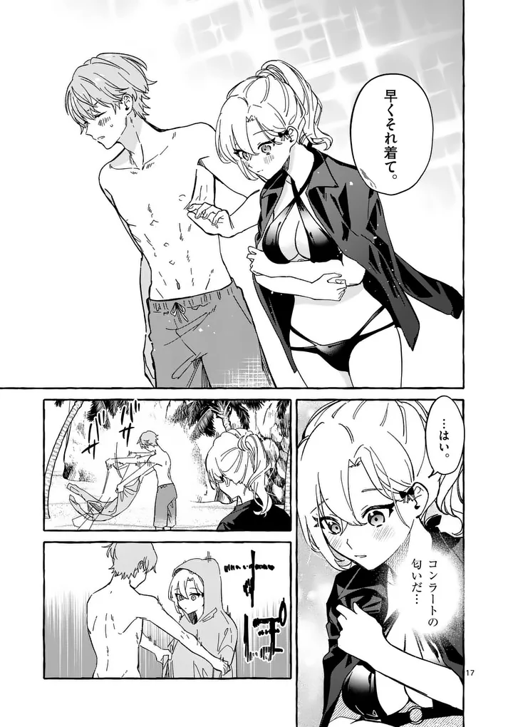 HAMETSU WO HIKAETA AKUYAKU REIJOU GA MURI SHITE HEROINE WO ENJITA KEKKA ~TAIDA NA YOSEI GA AKOGARE NA NONI, DAINI OUJI NO DEKI AI ROUTE NI KONWAKU CHUU~ RAW Chapter 12.2 page 5 - nihonkuni.com
