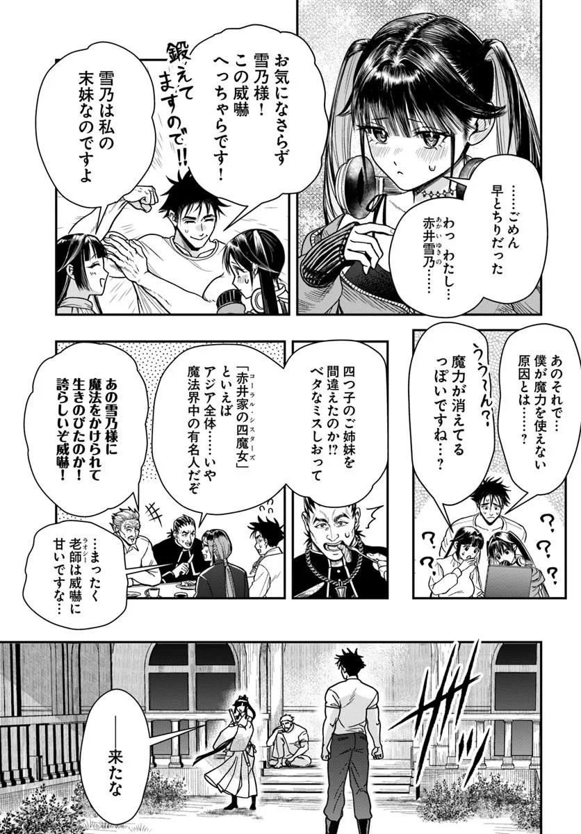 DORYOKU MUSOU NO TENSEI EXORCIST Chapter 5 page 5 - nihonkuni.com
