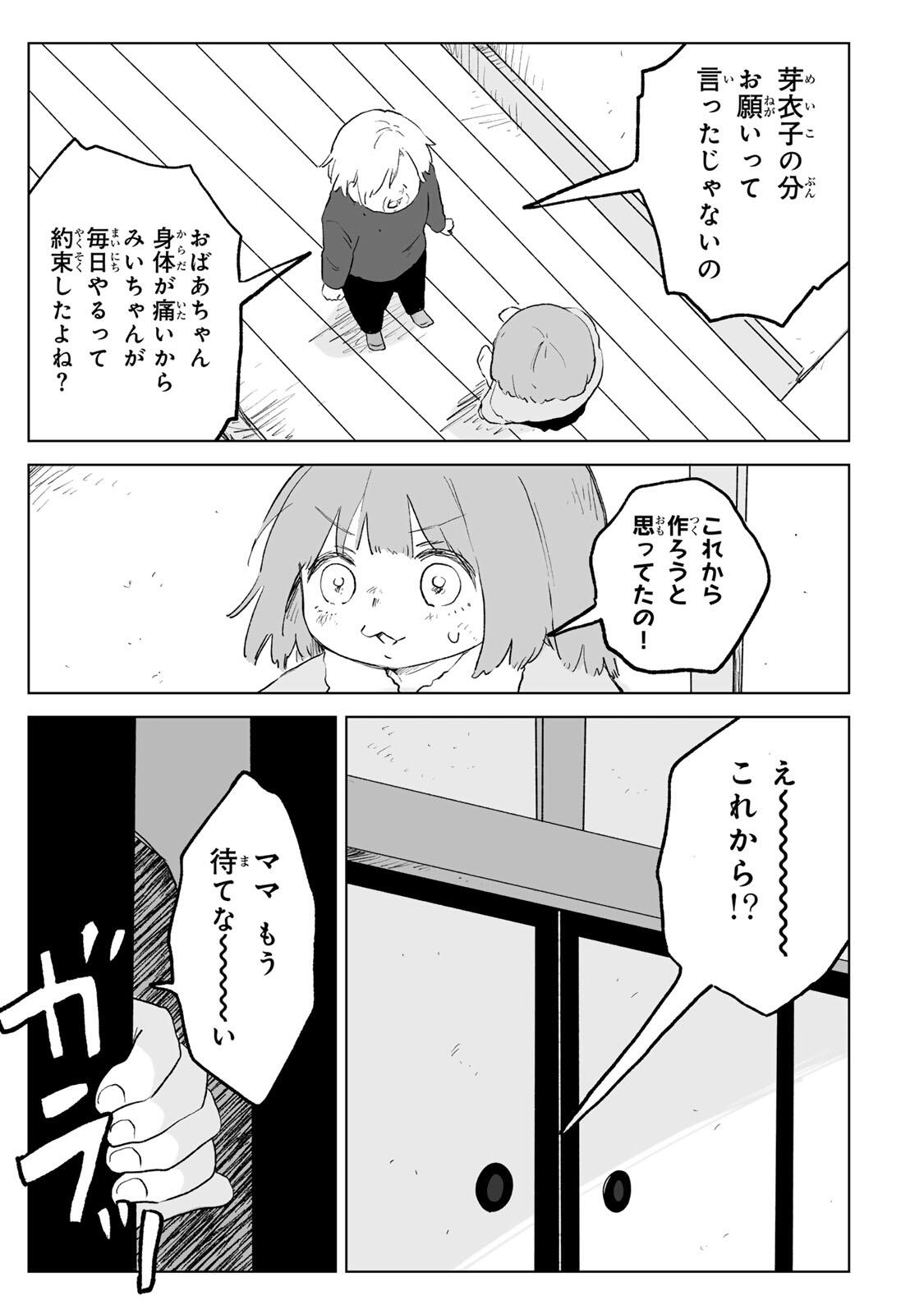 MII-CHAN TO YAMADA-SAN Chap 34.1 - Pic 5